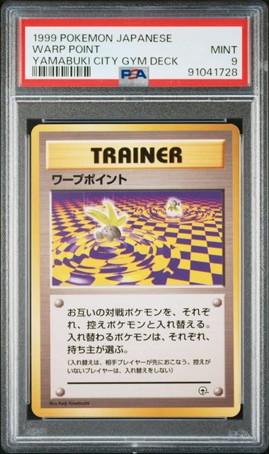 ワープポイント : 旧裏 [PMCG-GYM3](ポケモンジム第3弾「ヤマブキシティジム ナツメ」)