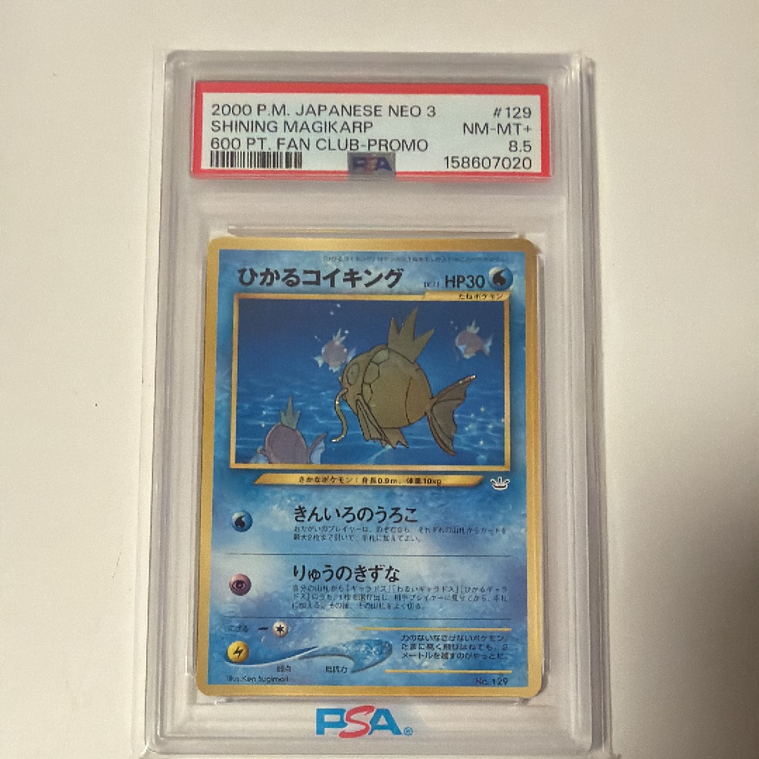 ひかるコイキング P : 旧裏 [neo-P](プロモーションカード「ポケモン