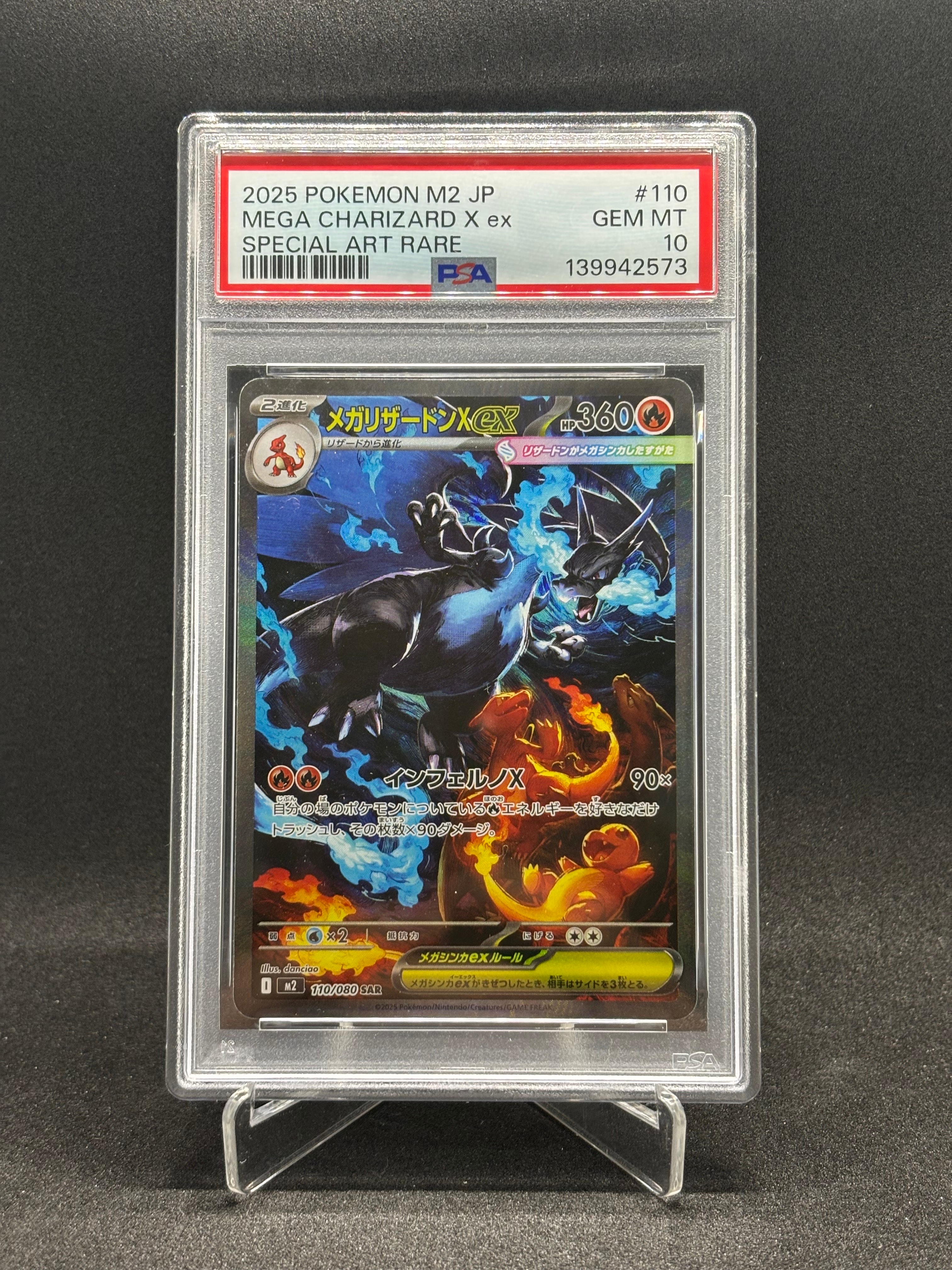 メガリザードンXex SAR [M2 110/080](拡張パック「インフェルノX」)