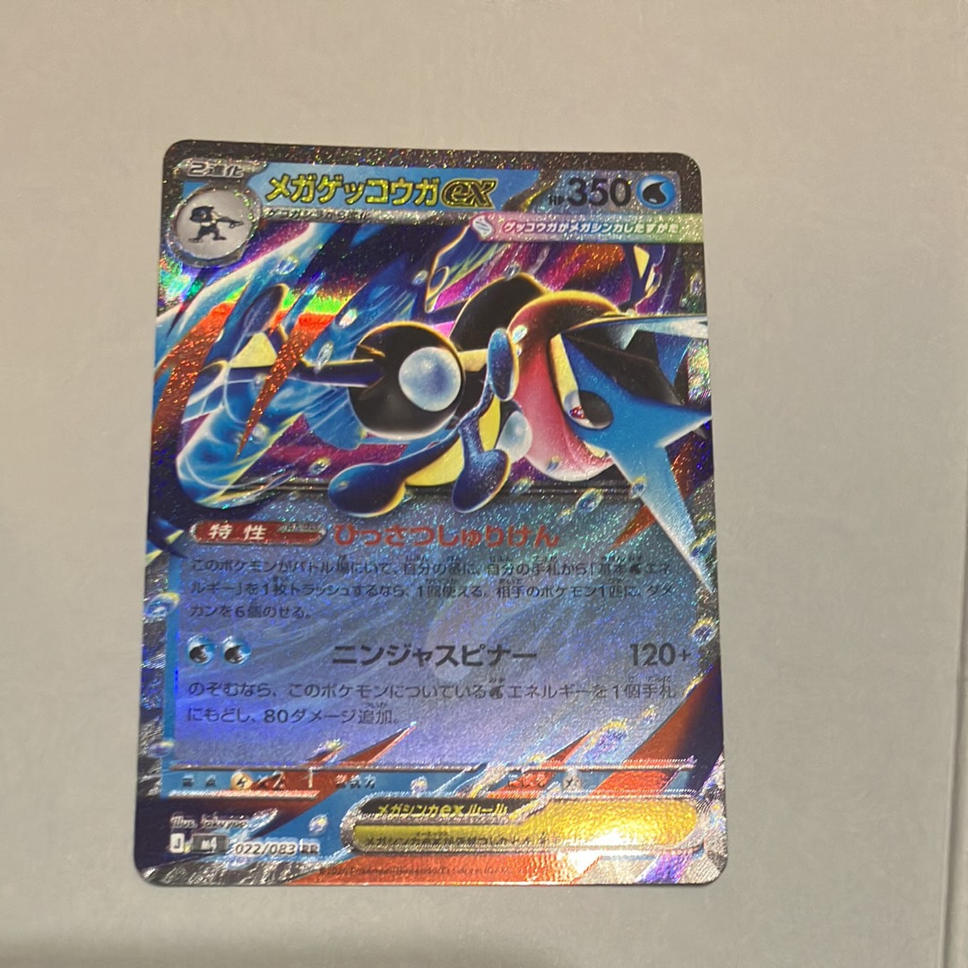 メガゲッコウガex RR [M4 022/083](拡張パック「ニンジャスピナー」)