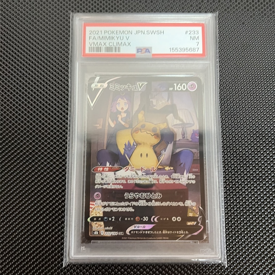 ミミッキュV (アセロラ) CSR[s8b 233/184](ハイクラスパック「VMAX