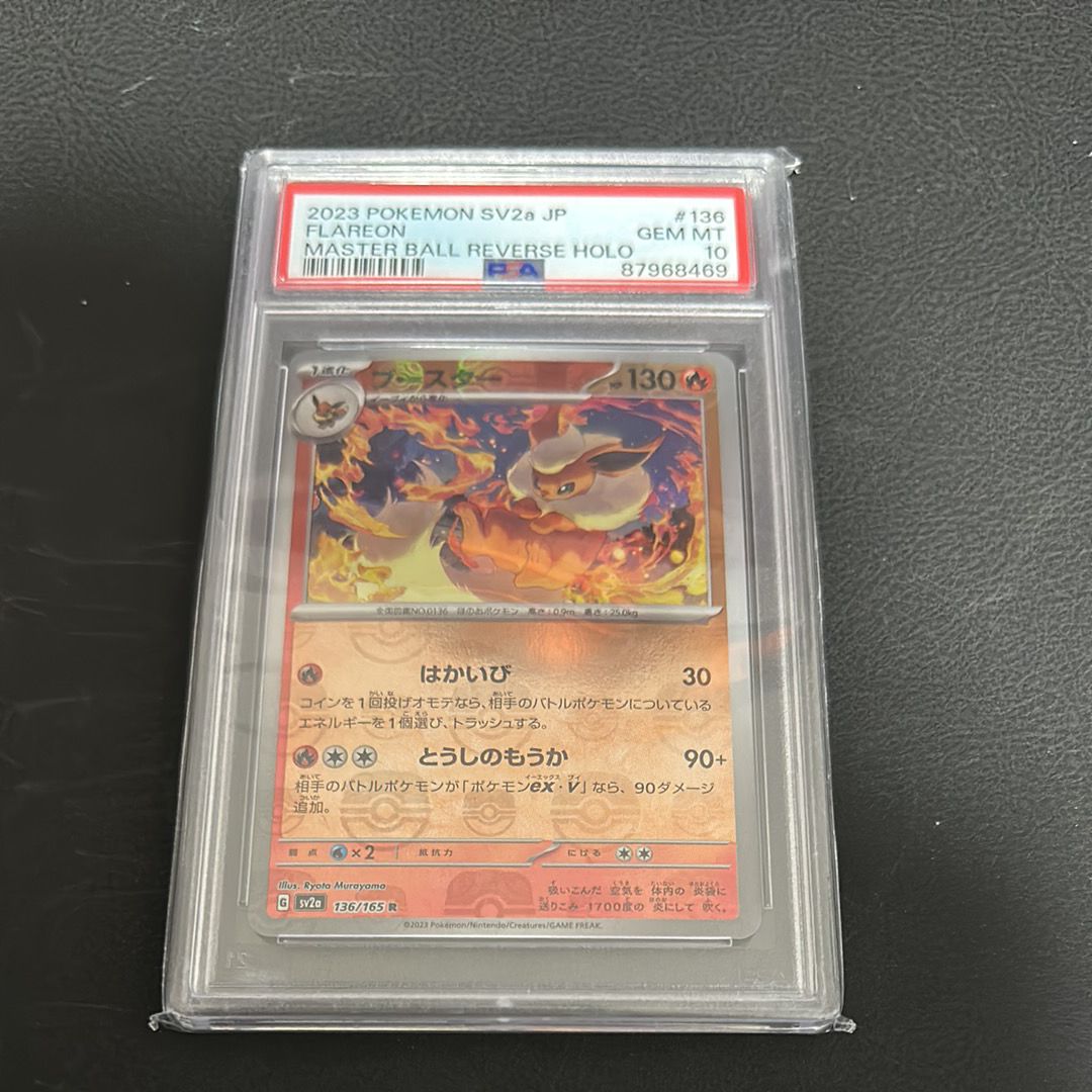 ブースター R: マスターボールミラー[SV2a 136/165](強化拡張パック「ポケモンカード151」)