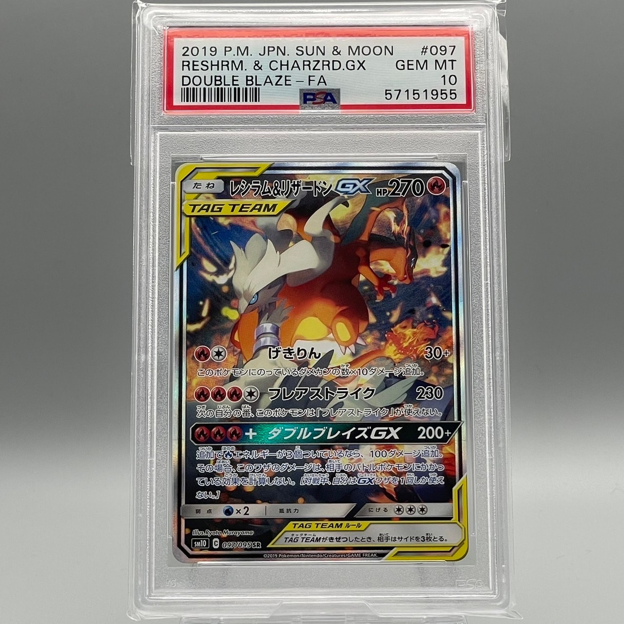 レシラム&リザードンGX SR: SA[SM10 097/095](拡張パック「ダブルブレイズ」)
