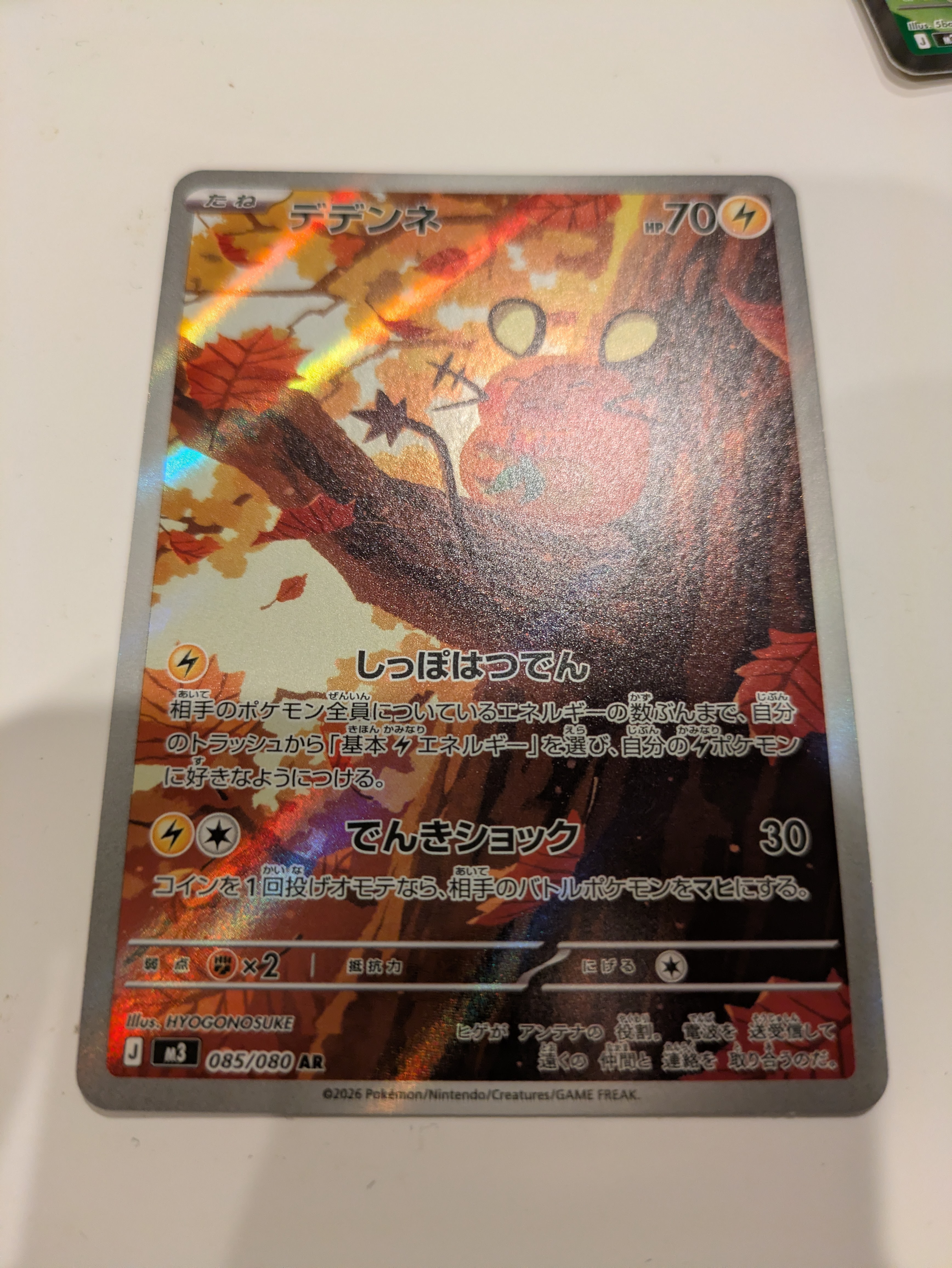 デデンネ AR [M3 085/080](拡張パック「ムニキスゼロ」)