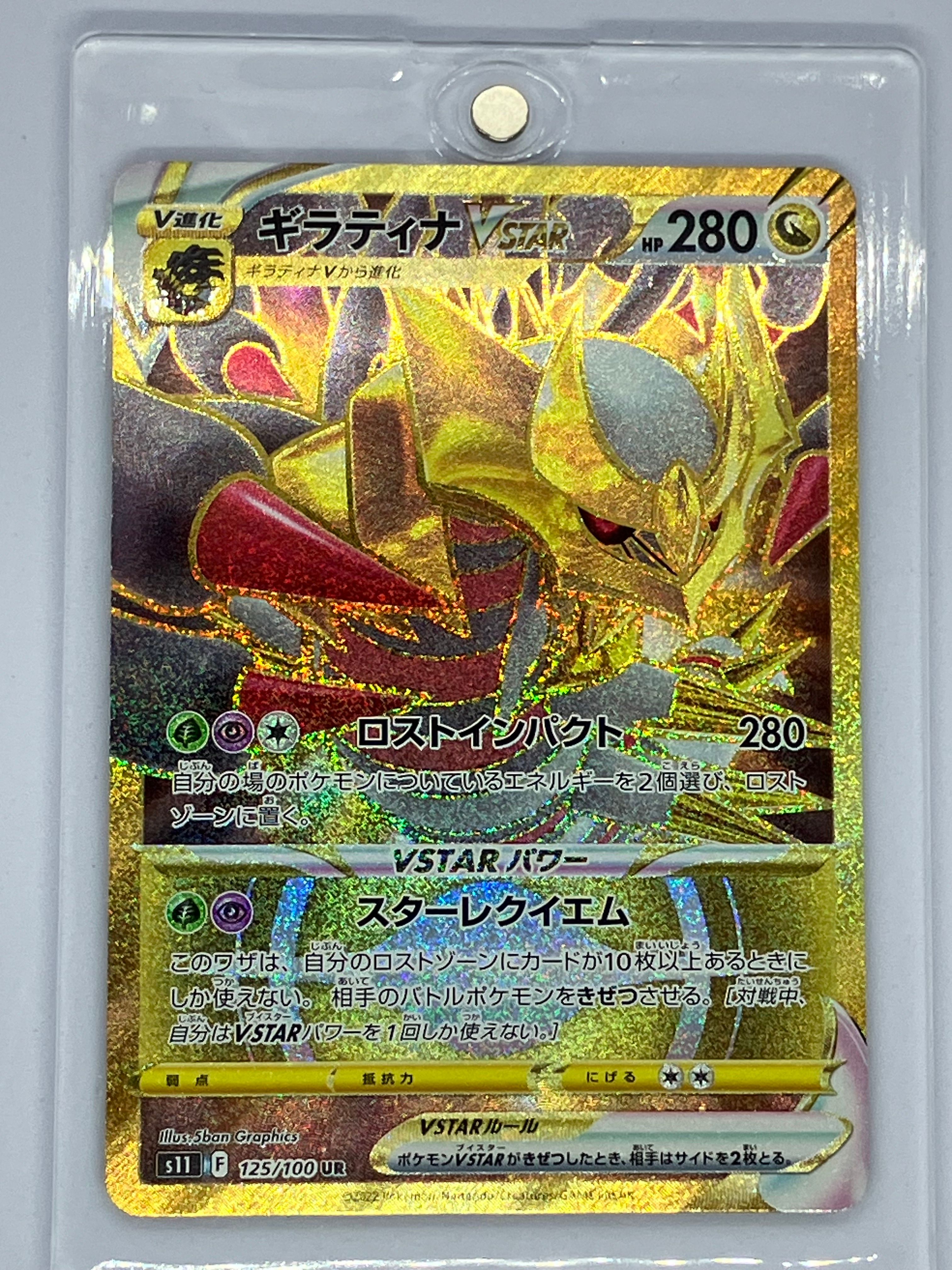 ギラティナVSTAR UR[S11 125/100](拡張パック「ロストアビス」)