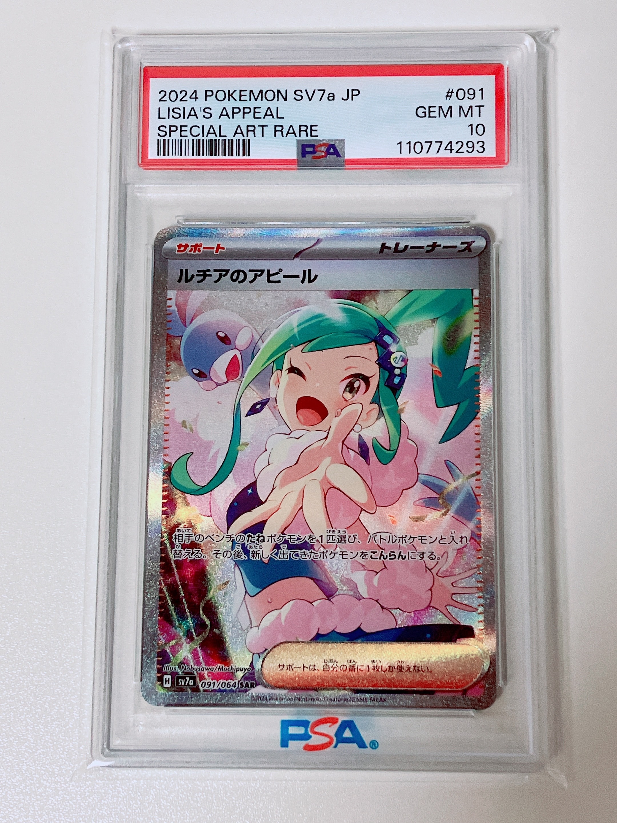 ルチアのアピール SAR [SV7a 091/064](強化拡張パック「楽園ドラゴーナ」)
