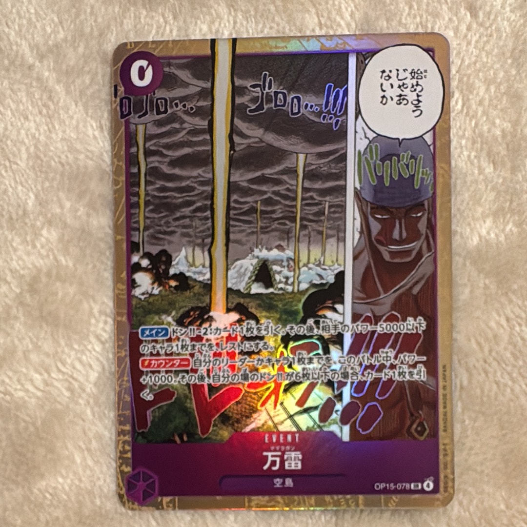 万雷 SR [OP15-078](ブースターパック「神の島の冒険」)