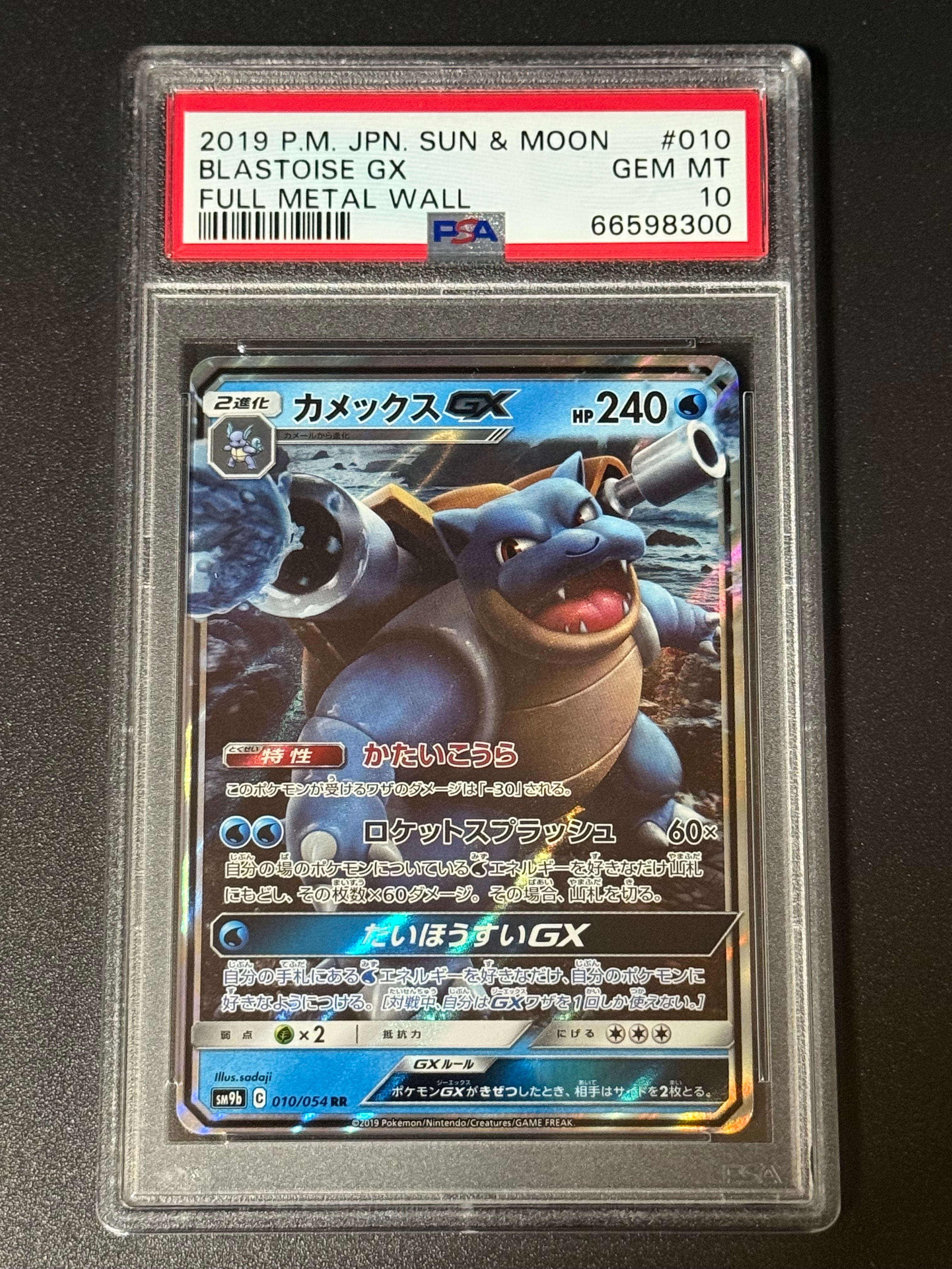 PSA10】カメックスGX RR [SM9b 010/054](強化拡張パック「フルメタル
