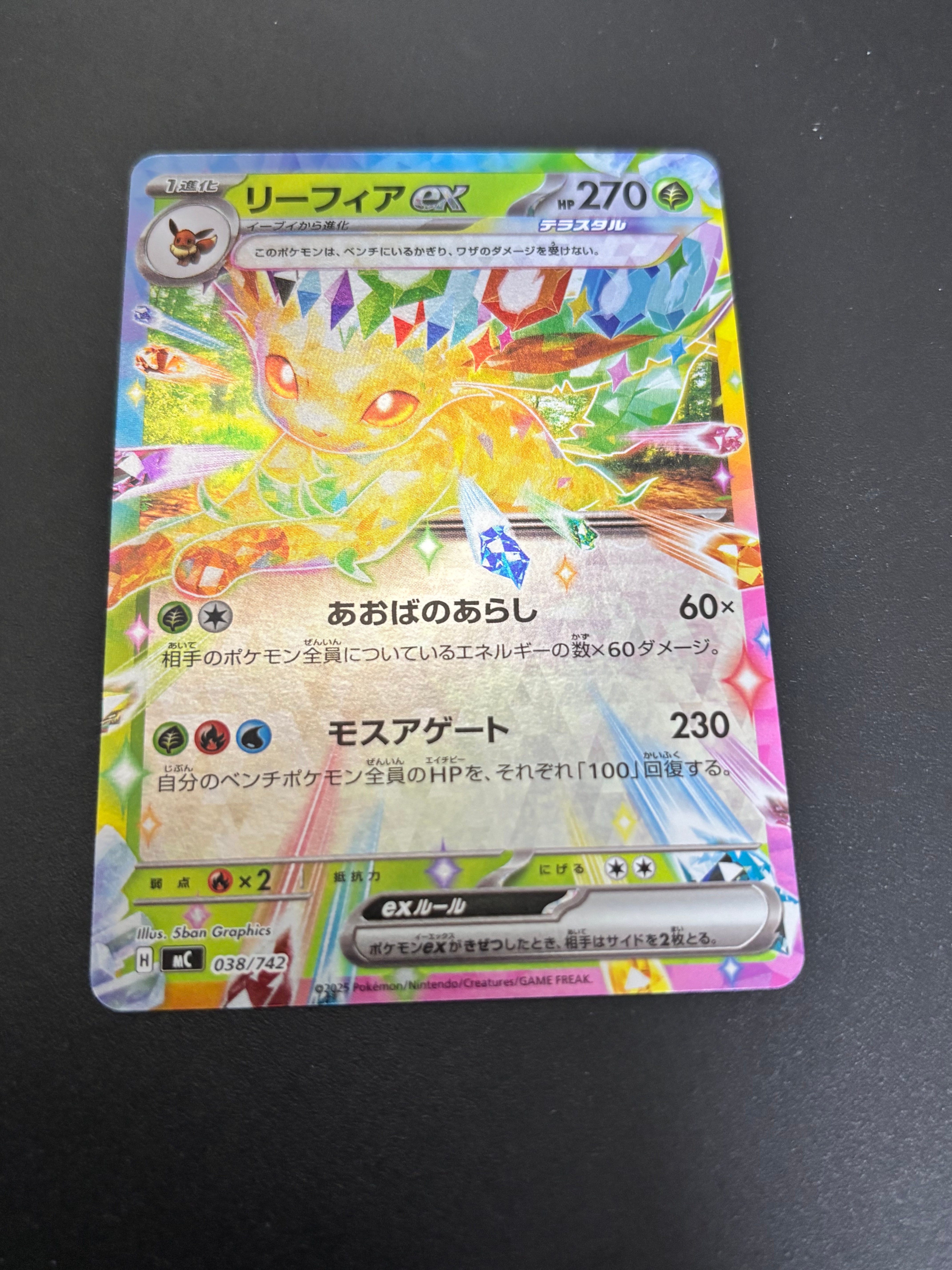 リーフィアex :ミラー [MC 038/742](スタートデッキ100「バトルコレクション」)