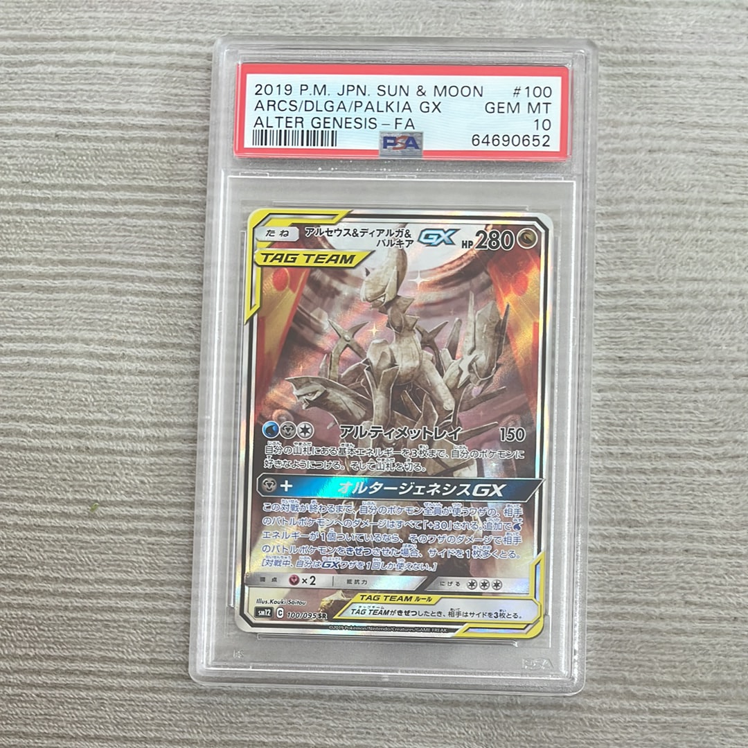 アルセウス&ディアルガ&パルキアGX SR: SA (三神) [SM12 100/095](拡張パック「オルタージェネシス」)