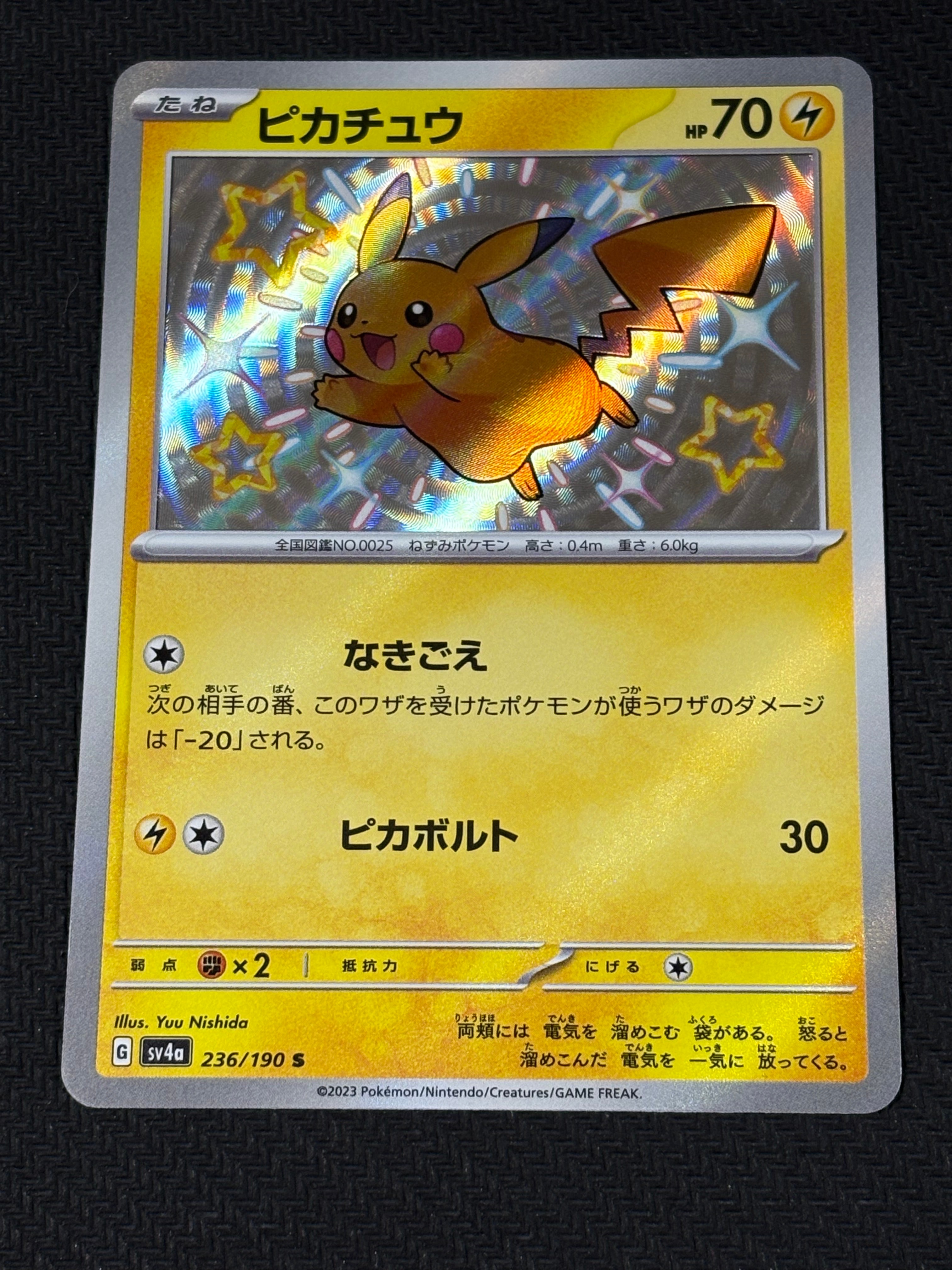 ピカチュウ S [SV4a 236/190](ハイクラスパック「シャイニートレジャー