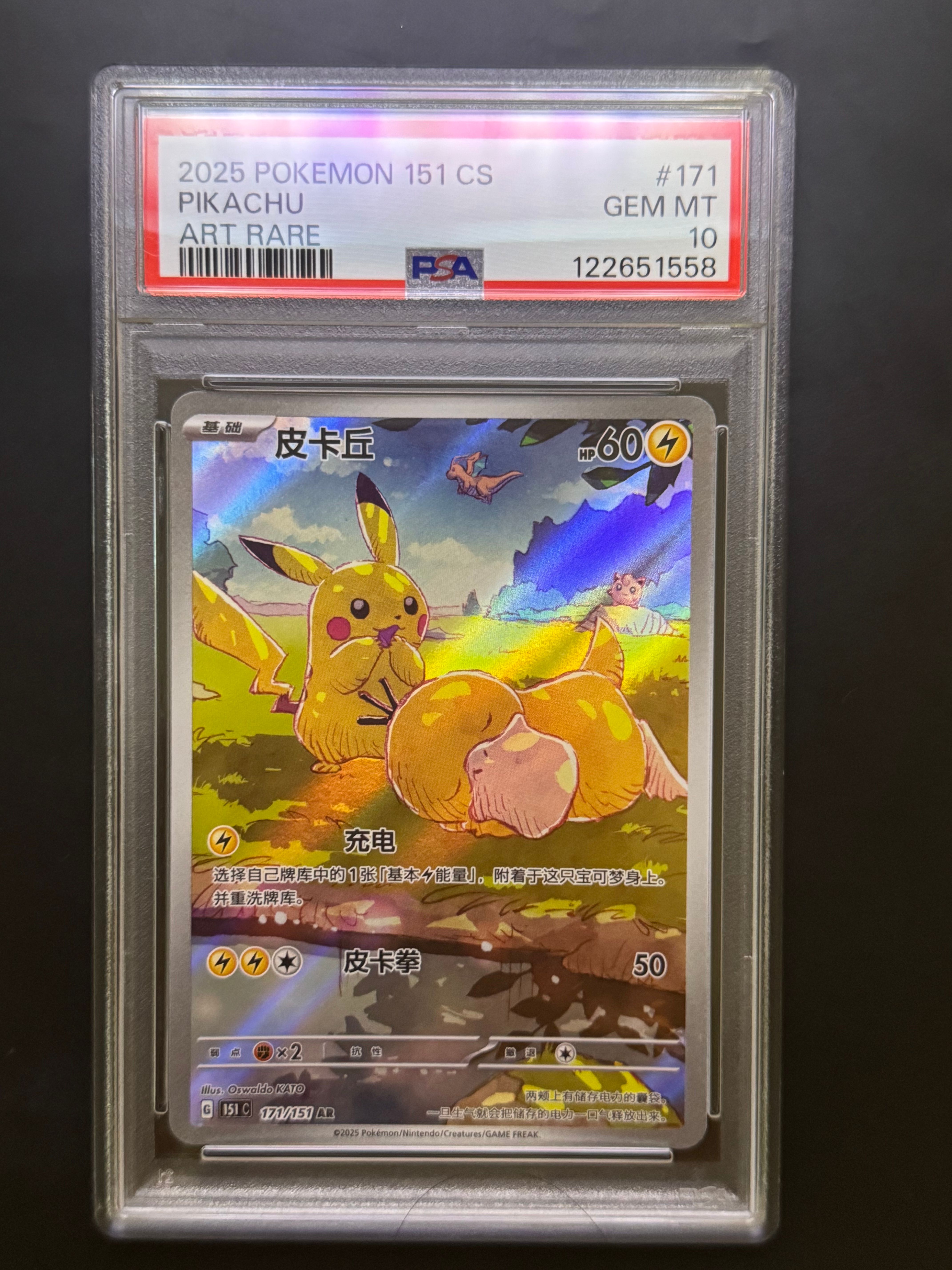 ピカチュウ AR [151 C 171/151]【中国語版】(スカーレット&バイオレット "ポケモンカード151")