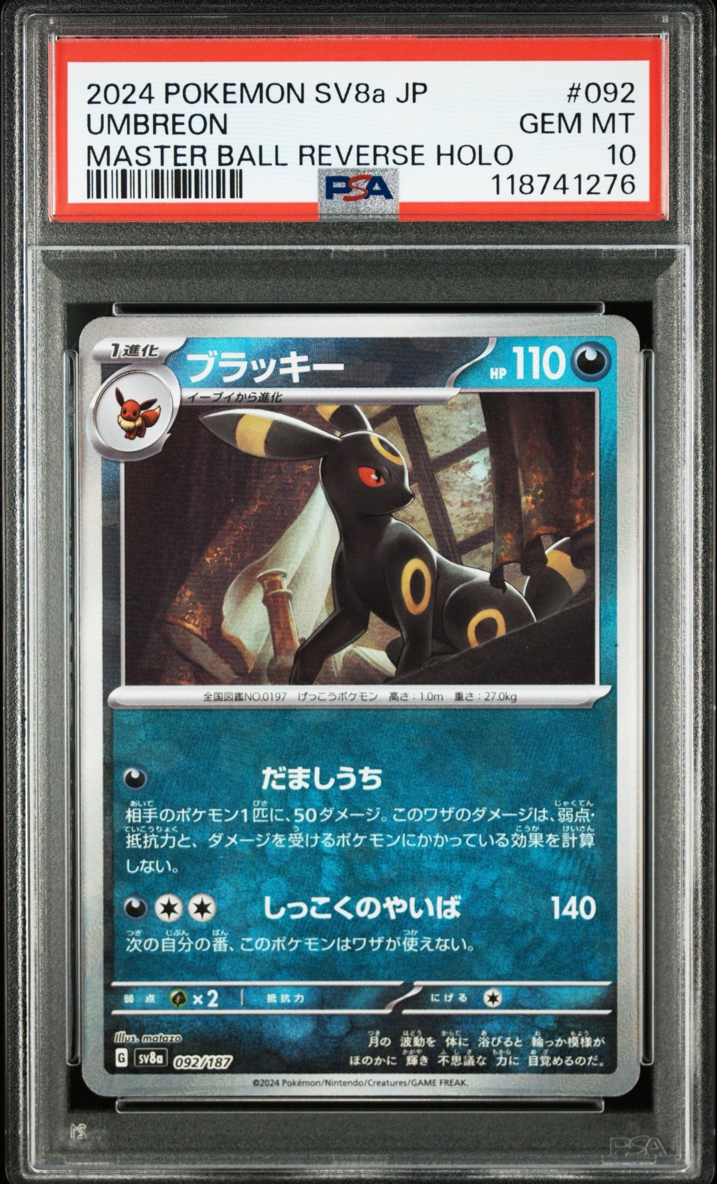ブラッキー :マスターボールミラー [SV8a 092/187](ハイクラスパック「テラスタルフェスex」)