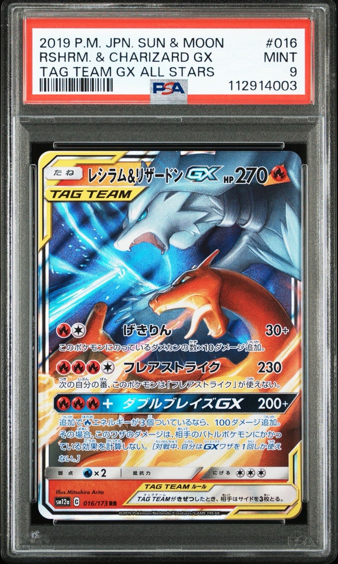 PSA9】レシラム&リザードンGX RR [SM10 007/095](拡張パック