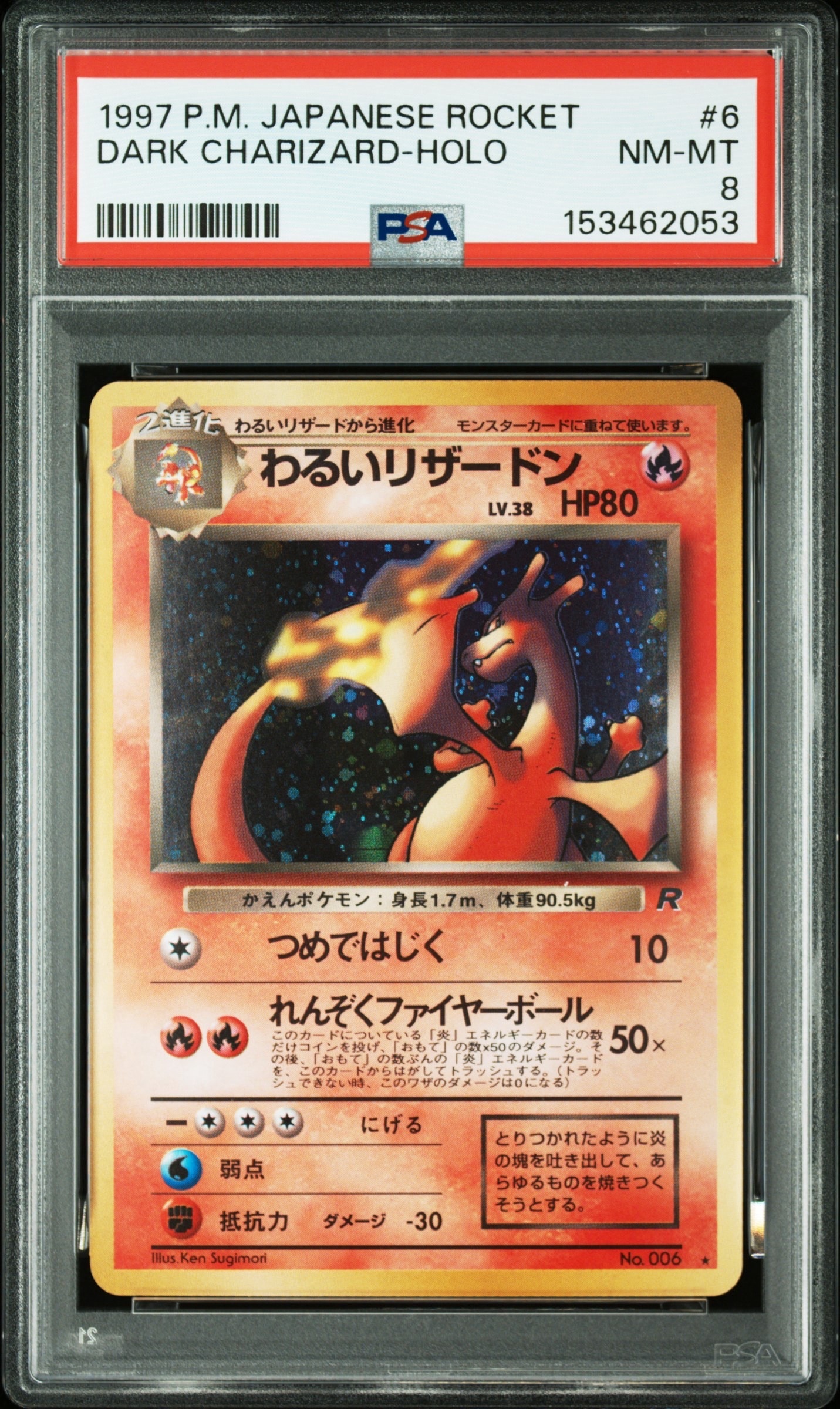 わるいリザードン ★ : 旧裏 [PMCG4 No.006](拡張パック「ロケット団」)