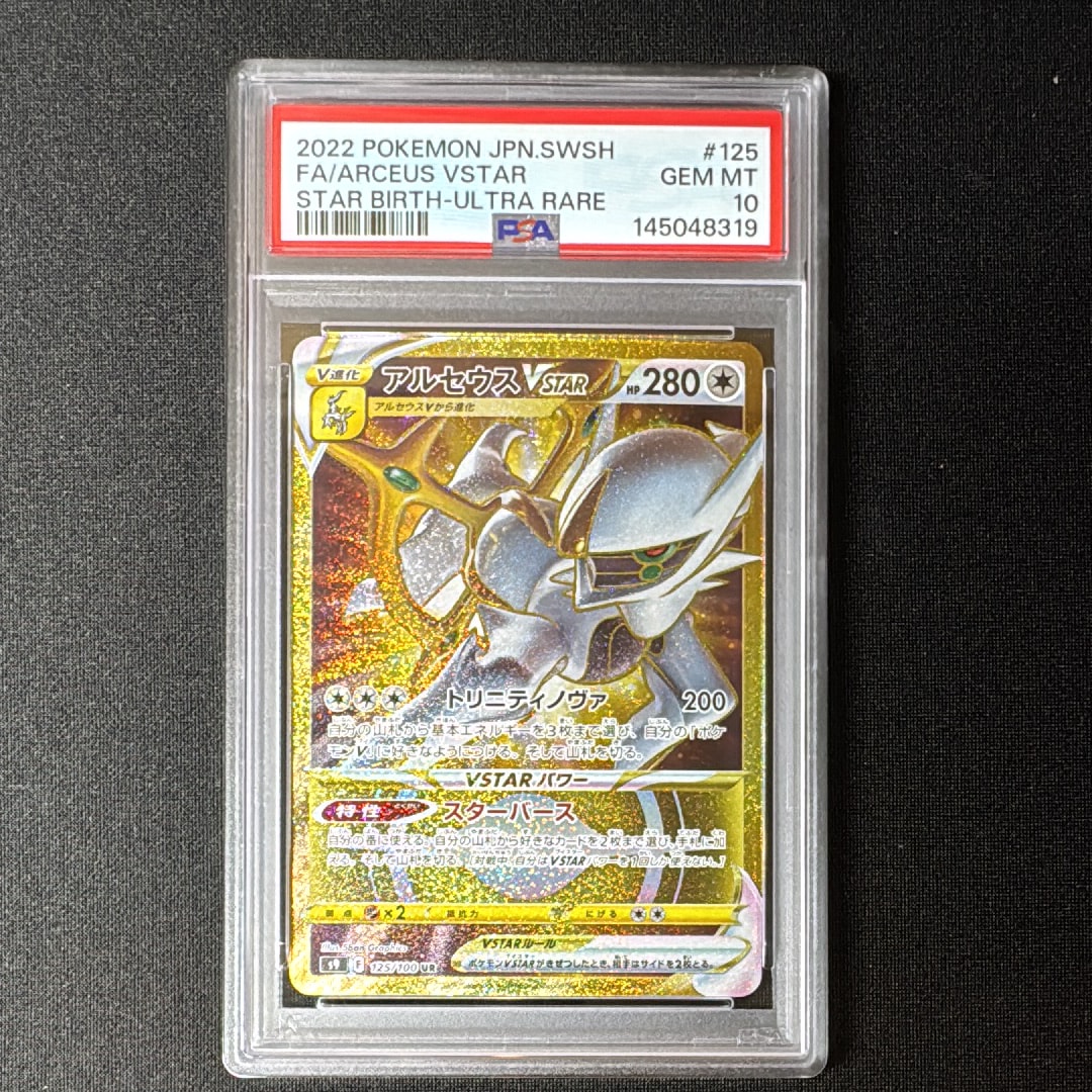アルセウスVSTAR UR[S9 125/100](拡張パック「スターバース」)