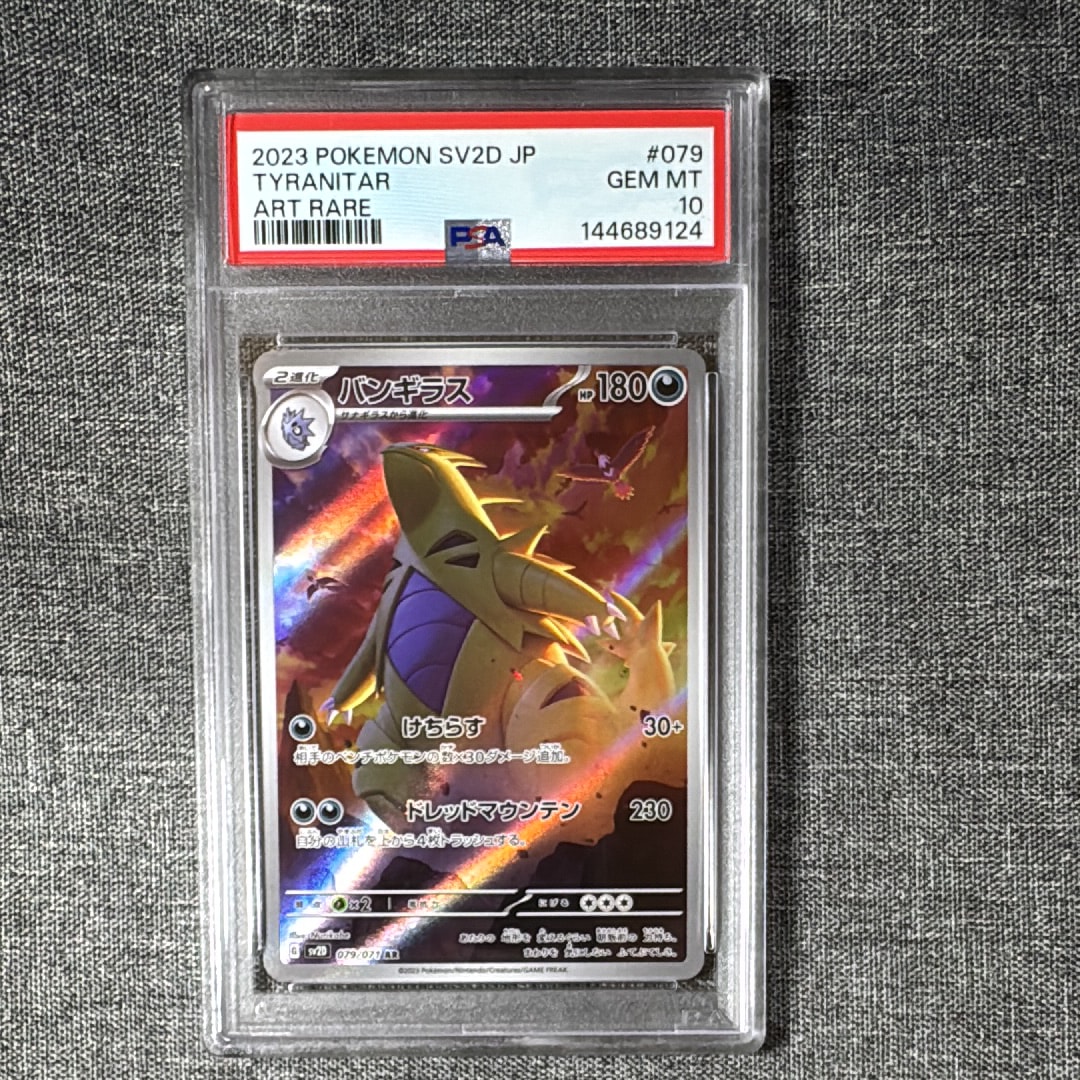 PSA10】バンギラス AR[SV2D 079/071](拡張パック「クレイバースト」) 3