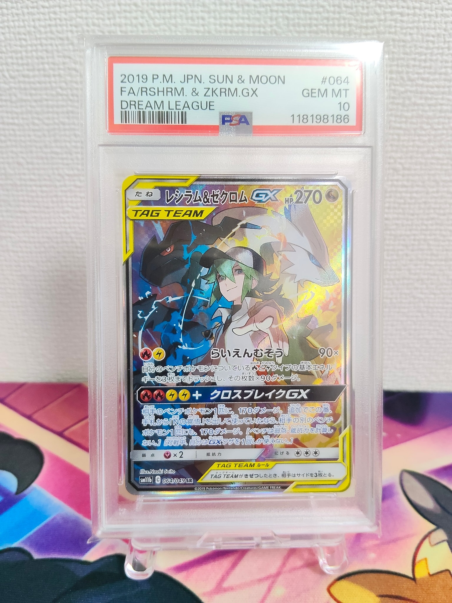 レシラム&ゼクロムGX (N) SR :SA [SM11b 064/049](強化拡張パック