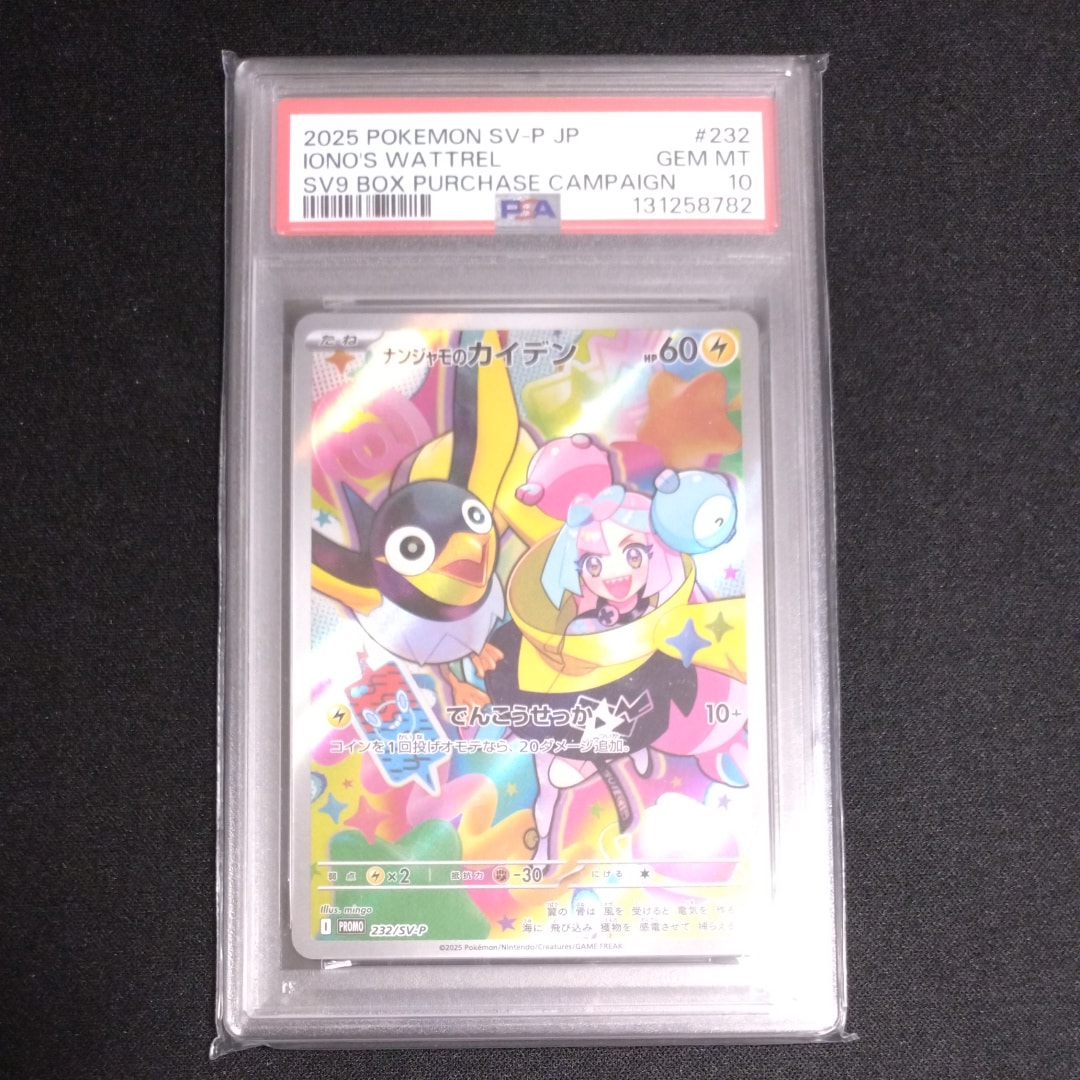 ナンジャモのカイデン P [SV-P 232](プロモーションカード「拡張パック バトルパートナーズ Box購入キャンペーン」)