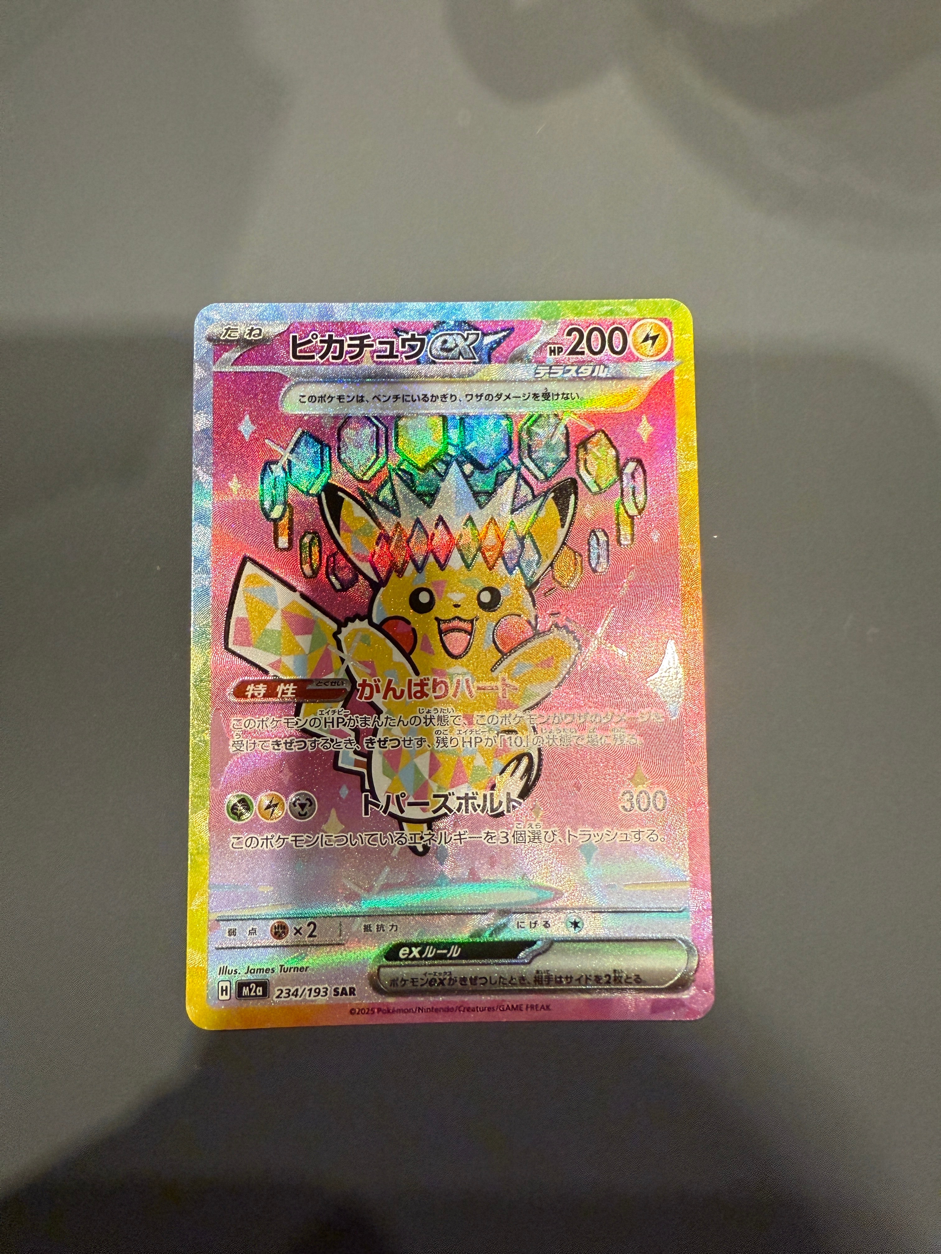 ピカチュウex SAR [M2a 234/193](ハイクラスパック「MEGAドリームex」)