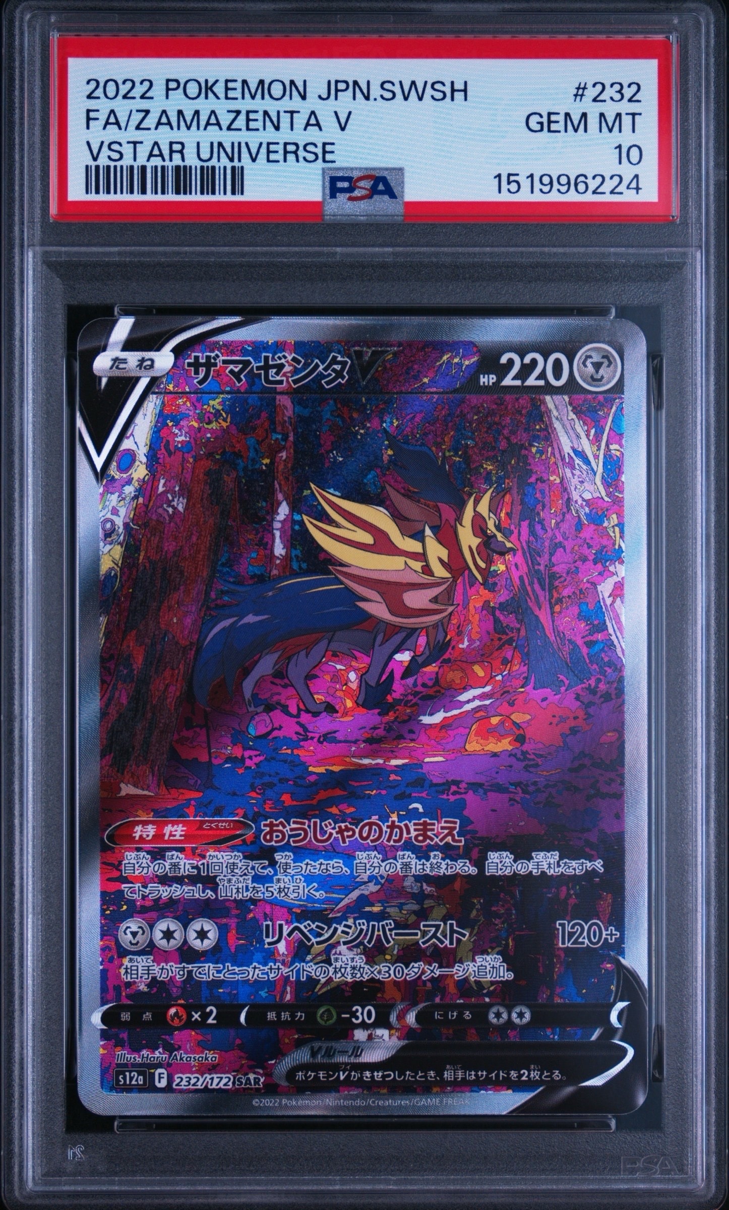 ザマゼンタV SAR[s12a 232/172](ハイクラスパック「VSTARユニバース