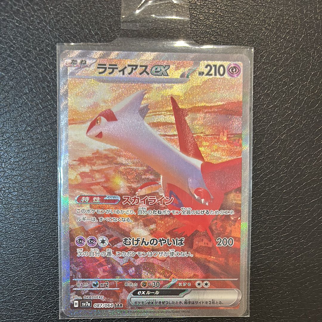 ラティアスex SAR [SV7a 087/064](強化拡張パック「楽園ドラゴーナ」)