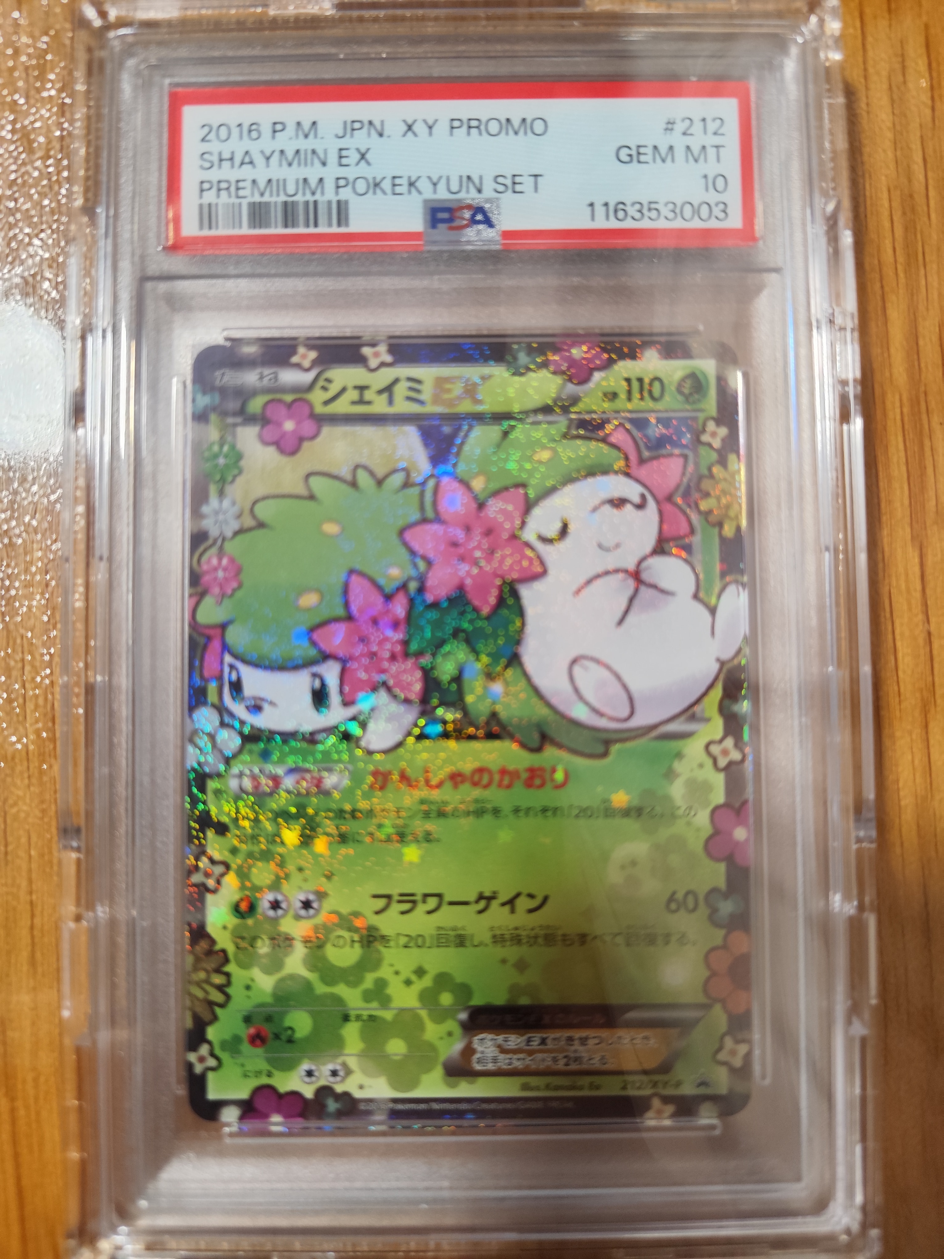 シェイミEX: プロモ[XY-P 212/XY-P](プロモーションカード「XY-P」)