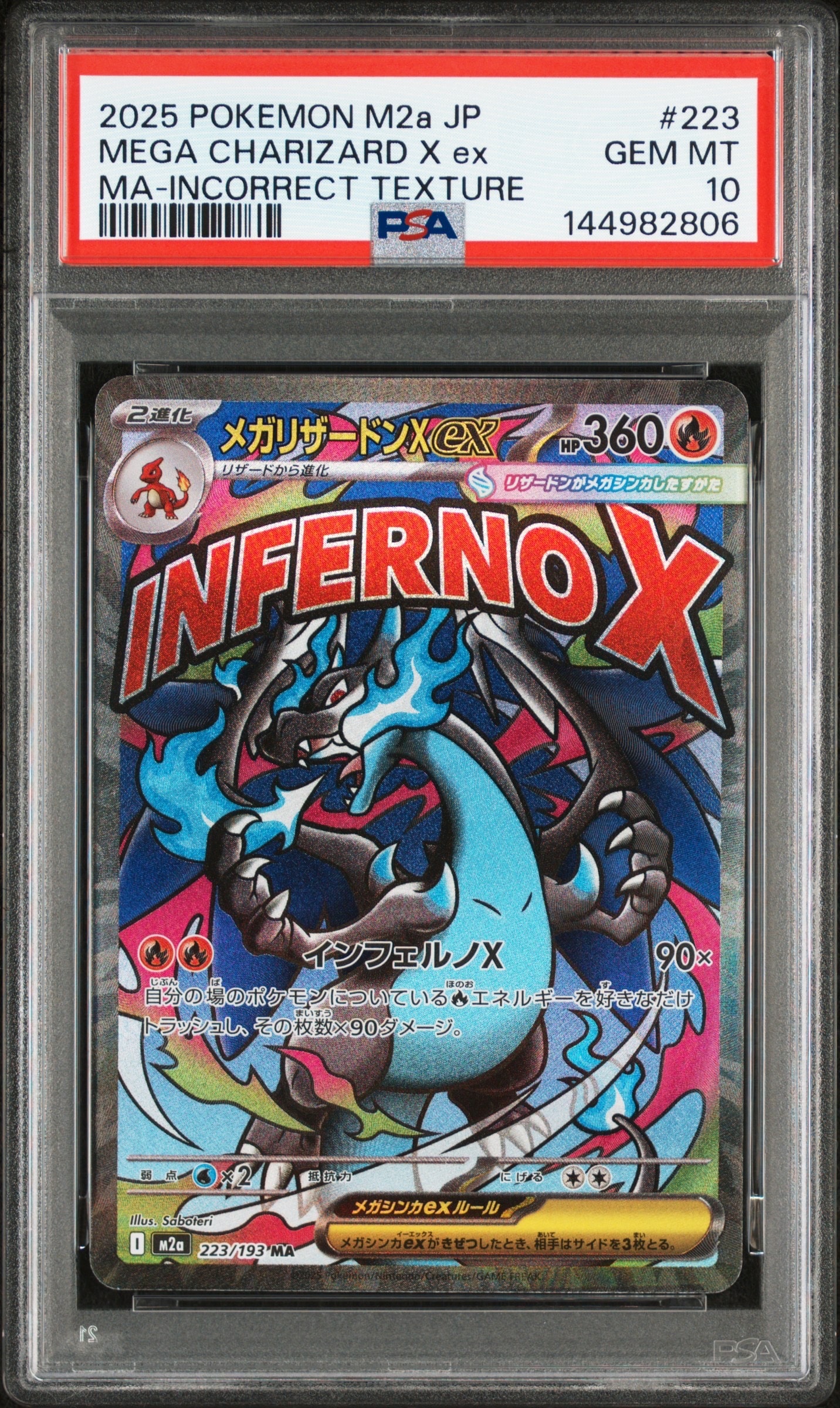 メガリザードンXex MA :中国語箔押しエラー [M2a 223/193](ハイクラスパック「MEGAドリームex」)