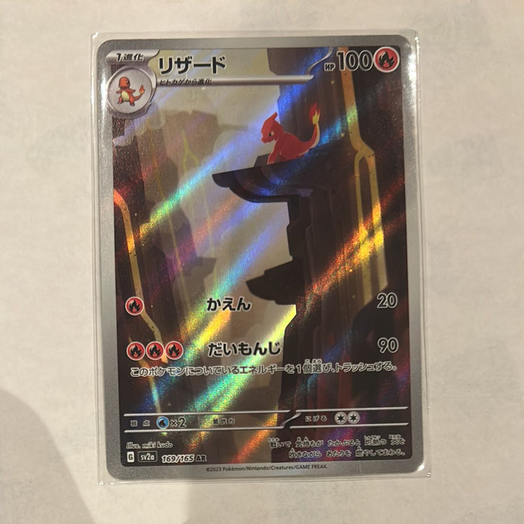 リザード AR[SV2a 169/165](強化拡張パック「ポケモンカード151」)