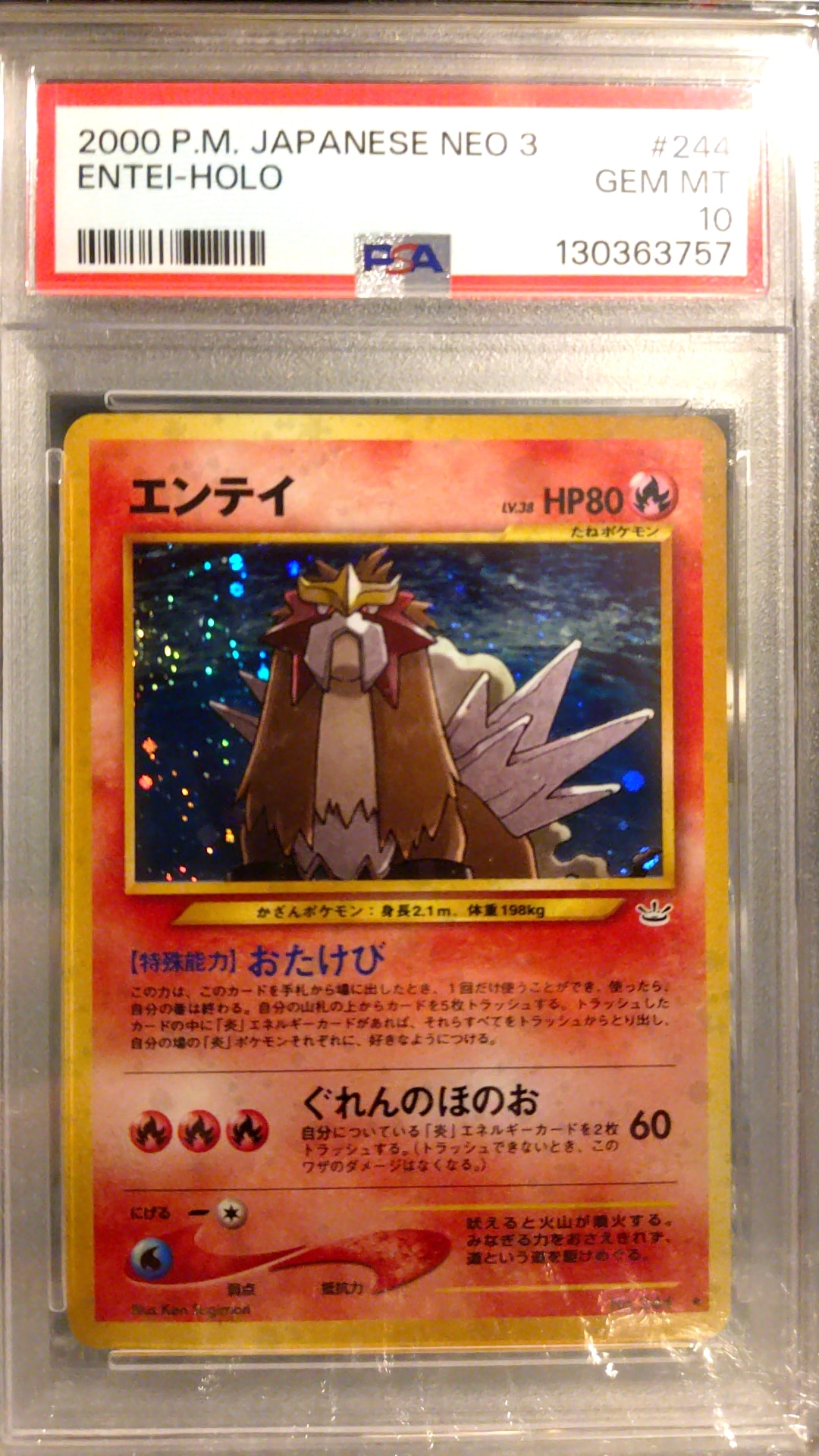 PSA10】エンテイ ☆ : 旧裏 [neo3 No.244](ポケモンカード☆neo 拡張