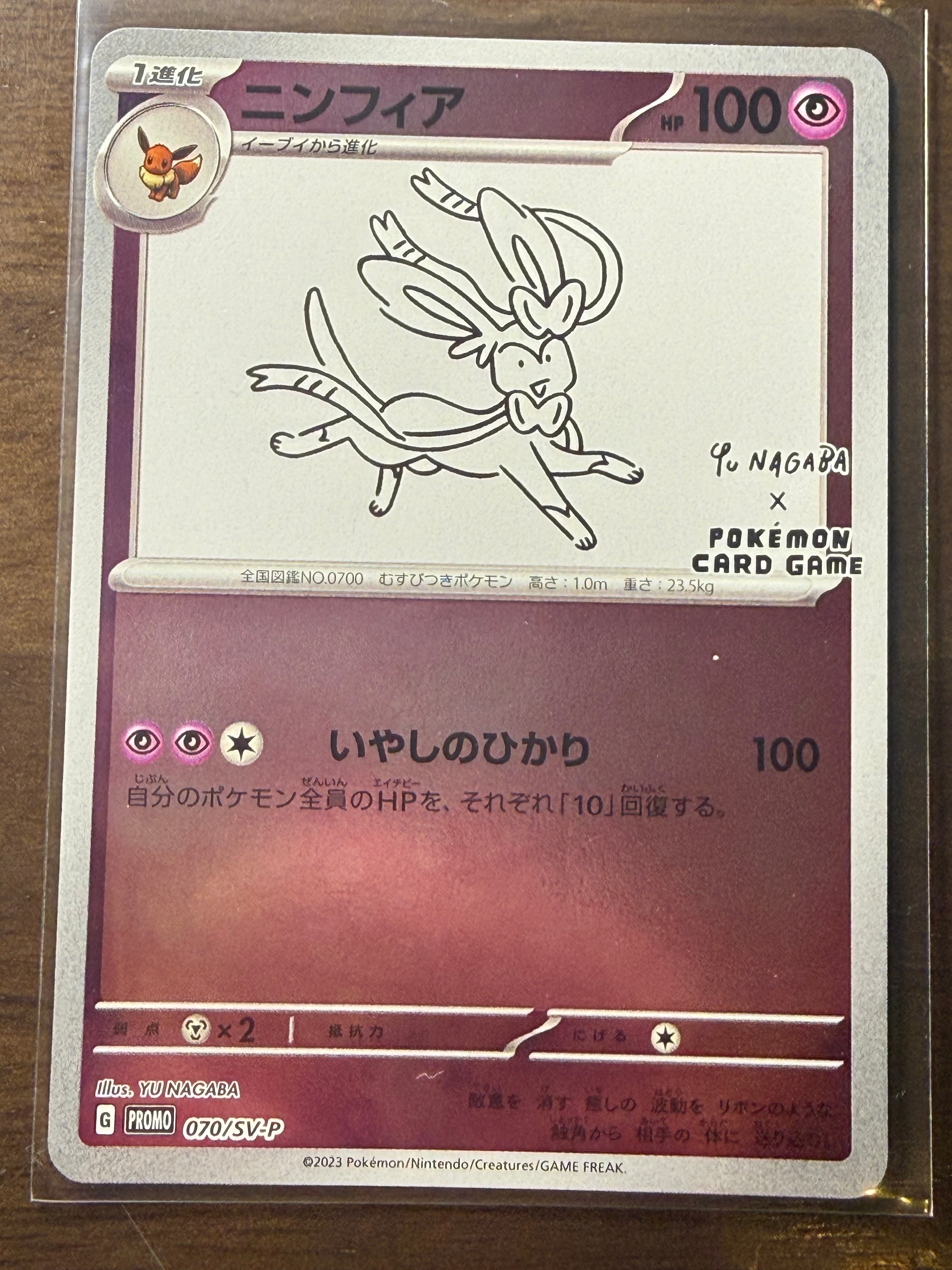 ニンフィア: プロモ [SV-P 070](「YU NAGABA×ポケモンカードゲーム」プロモーションカード「SV-P」)