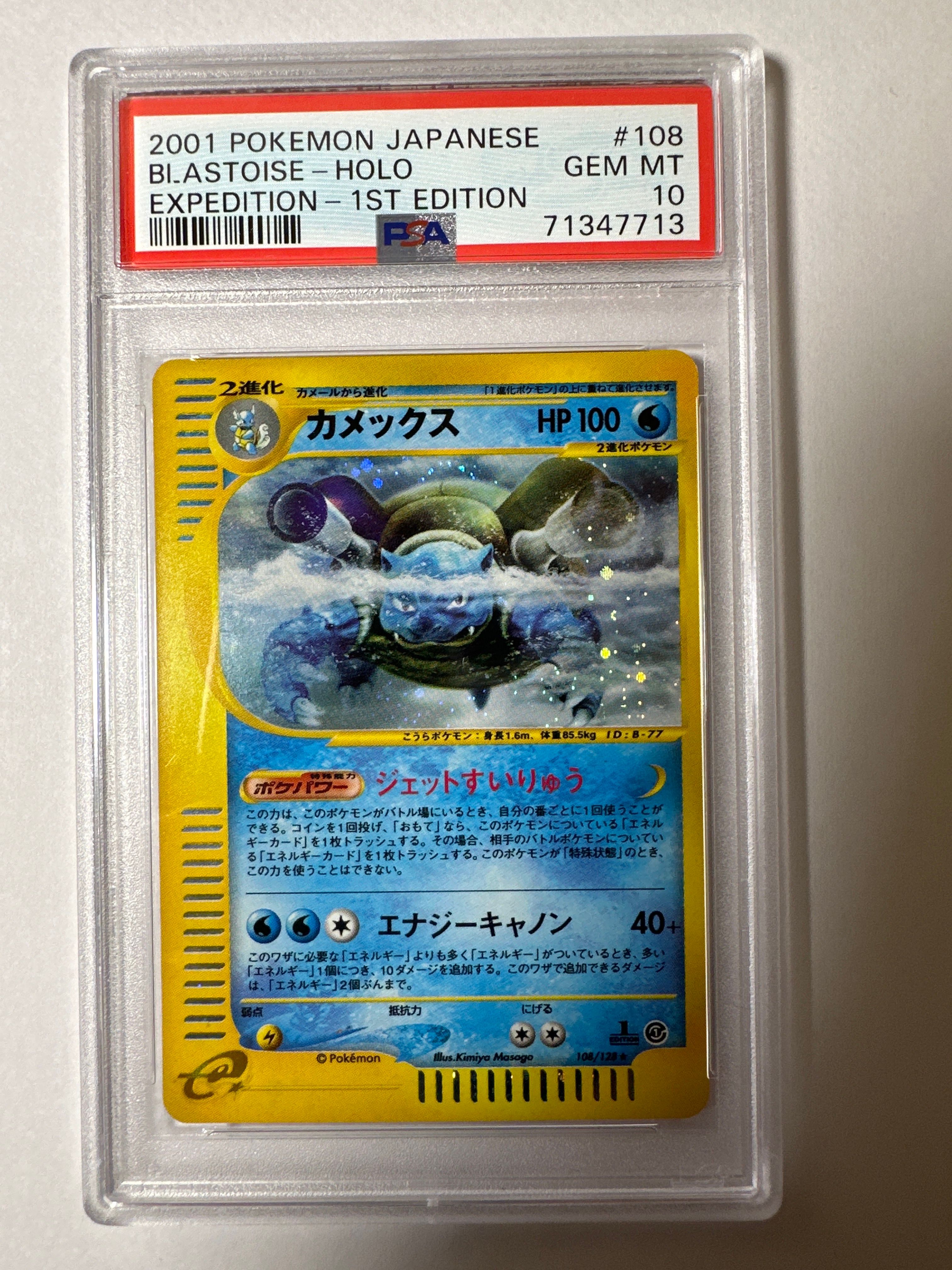 カメックス ★ :1ED [e1 108/128](ポケモンカードe 第1弾「基本拡張パック」)