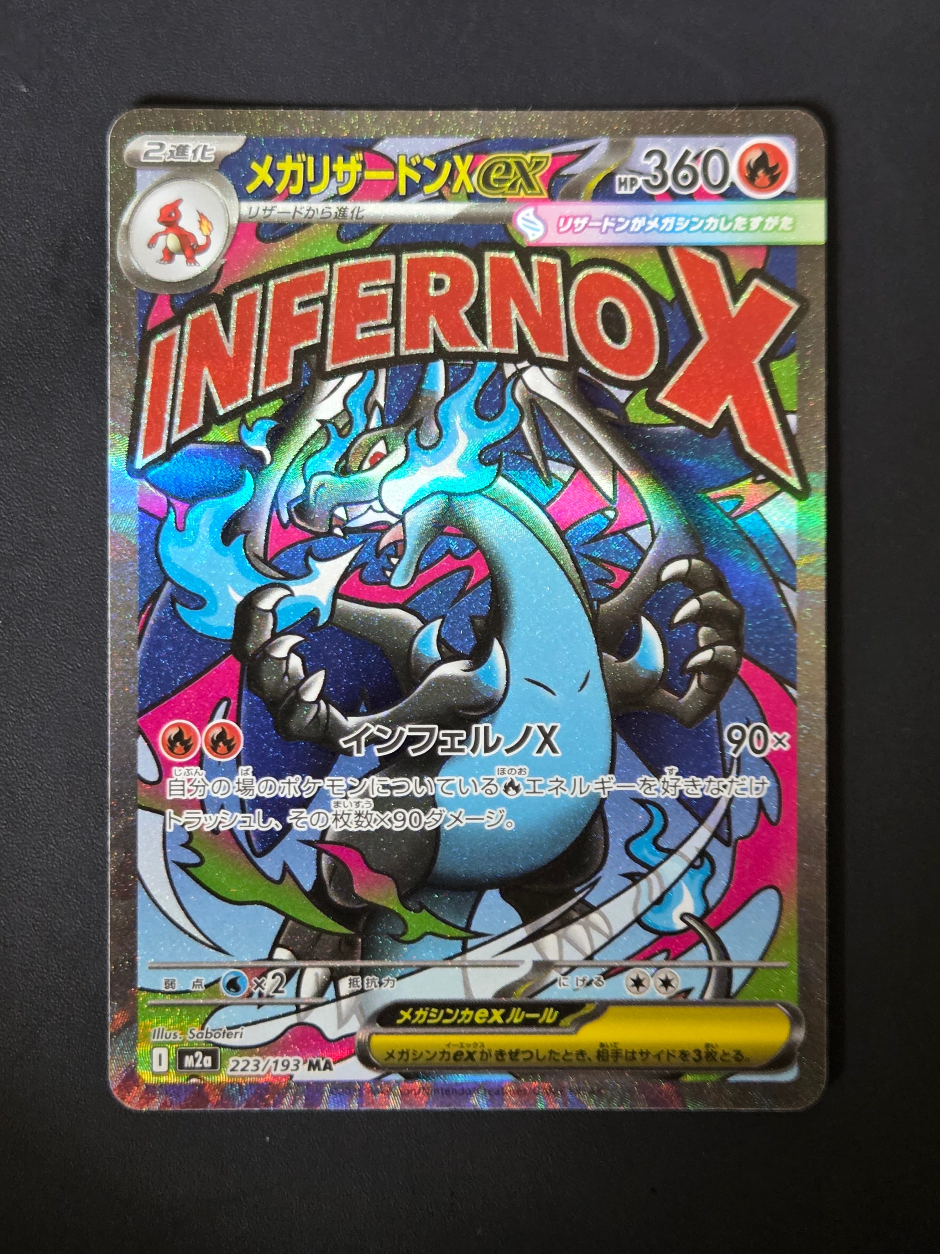 メガリザードンX ex MA 2枚セットm2a 223/193 メガドリーム ポケモンカードゲーム メガリザードンXex MA M2a 223/193 ポケモン