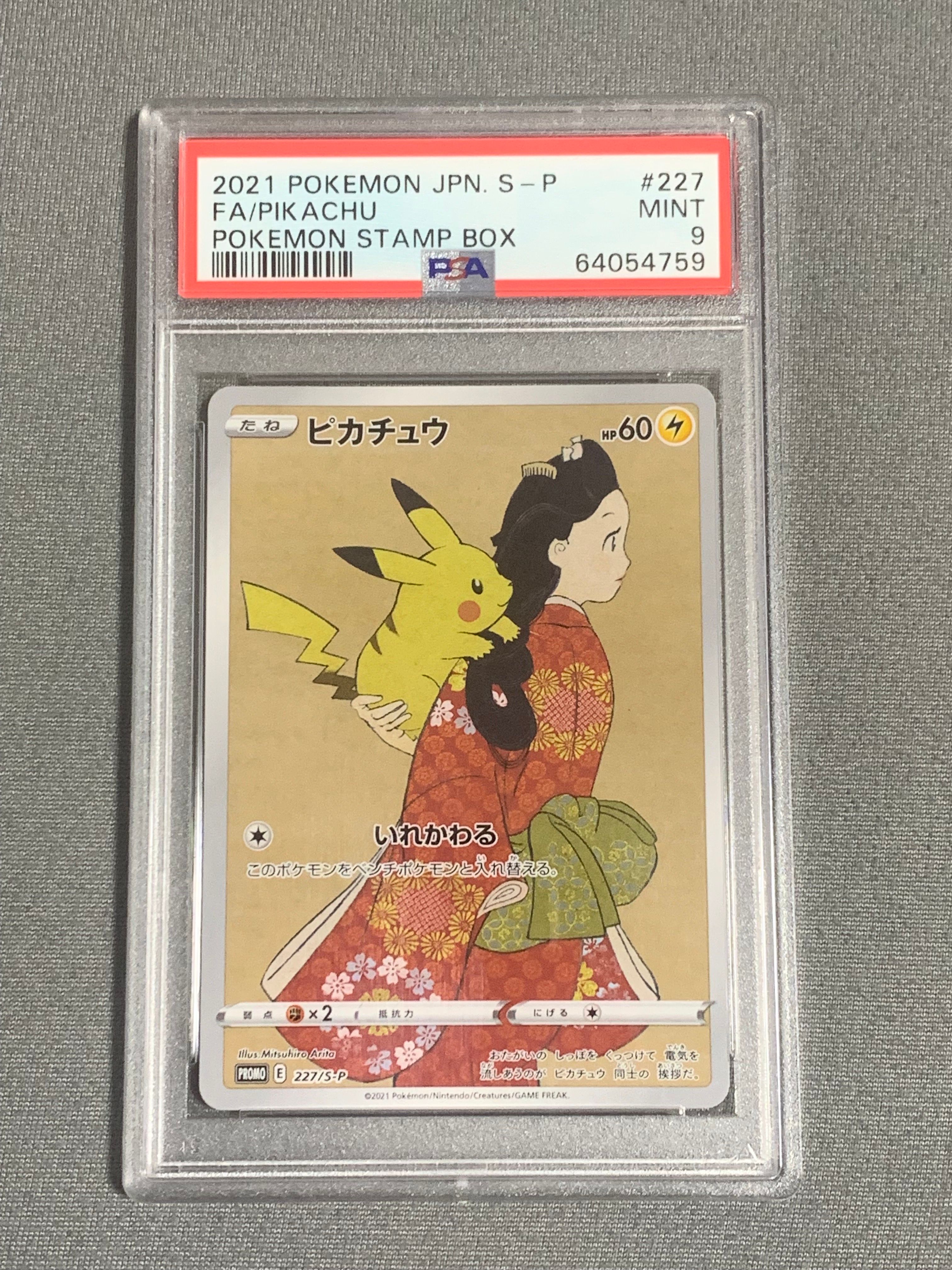 ピカチュウ: プロモ[S-P 227](プロモーションカード 「ポケモン切手BOX 見返り美人・月に雁セット」)