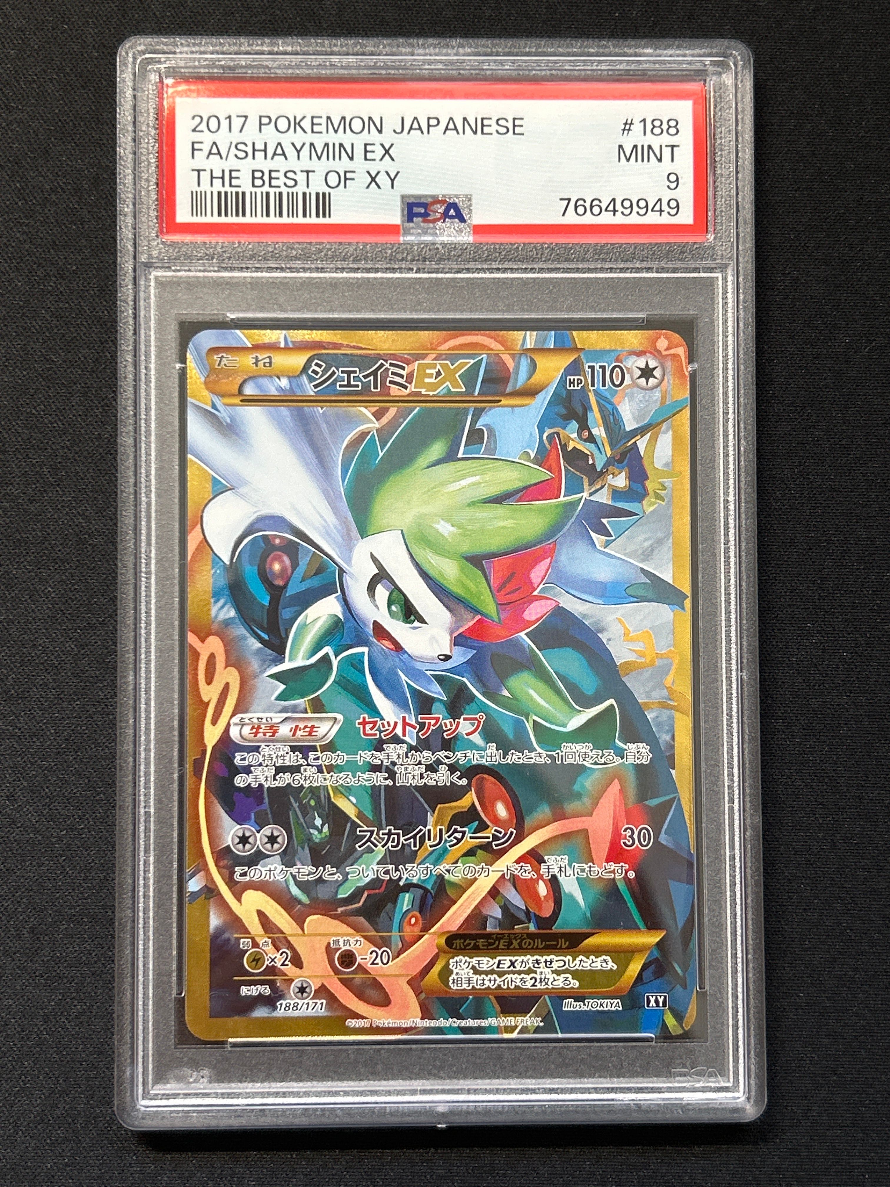 シェイミEX[XY-BEST 188/171](ハイクラスパック「THE BEST OF XY」)