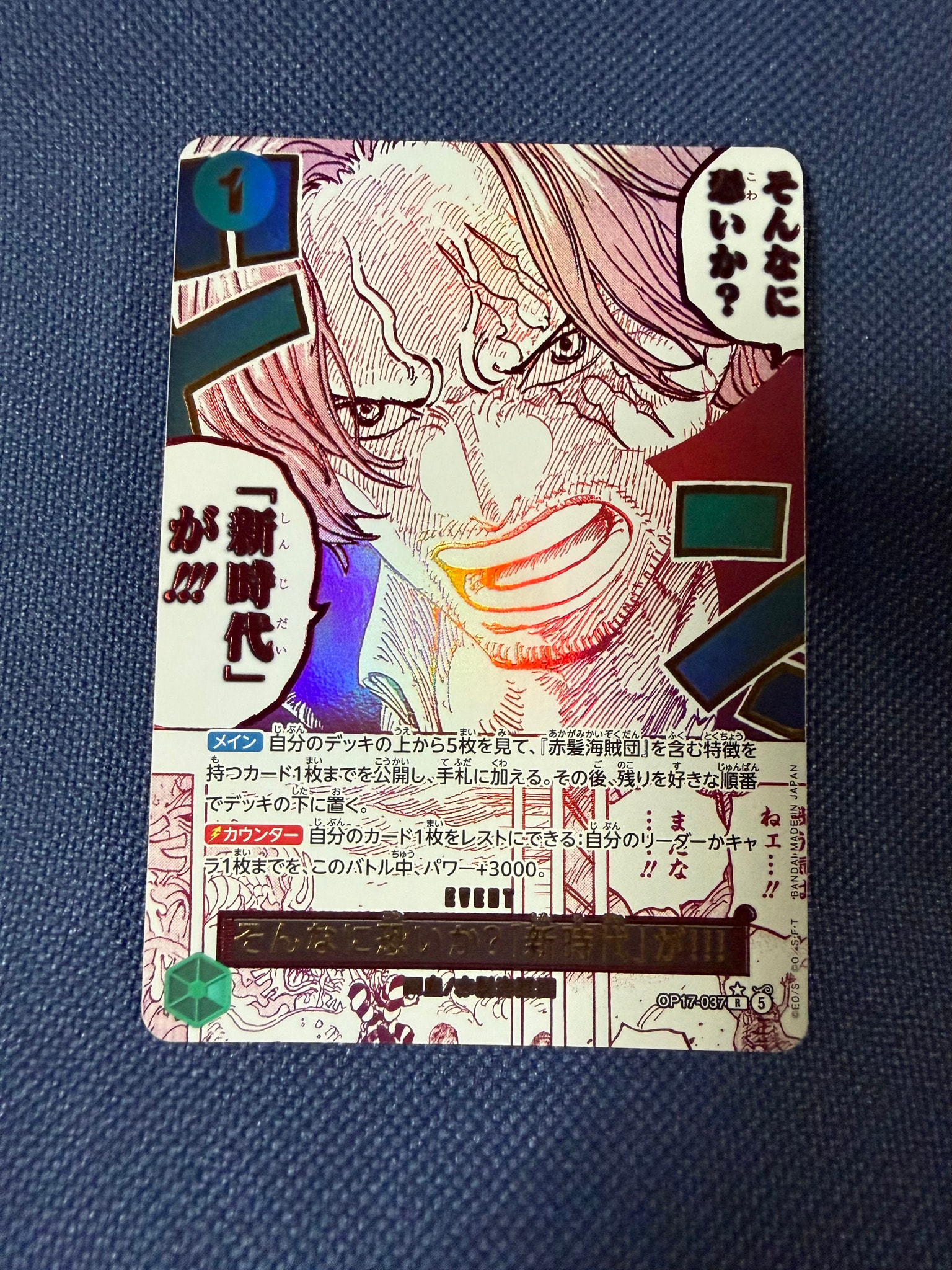そんなに恐いか?「新時代」が!!! R-P [OP17-037](ブースターパック「世界最強の戦士」)