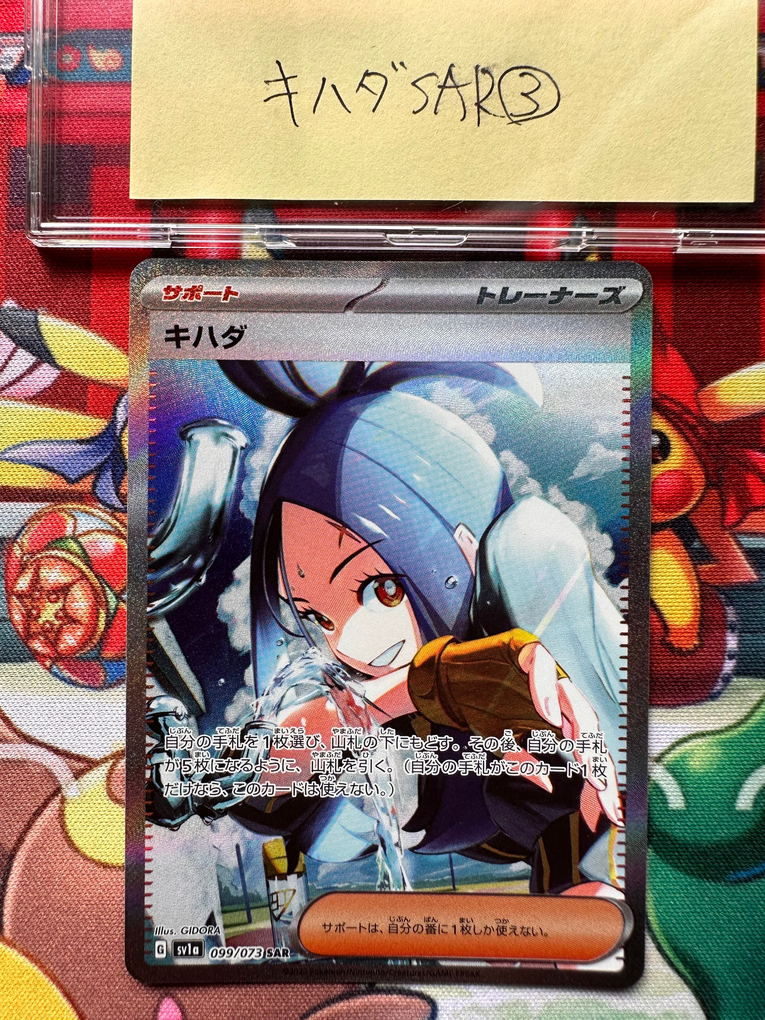 キハダ SAR[SV1a 099/073](スカーレット&バイオレット 拡張パック「トリプレットビート」)