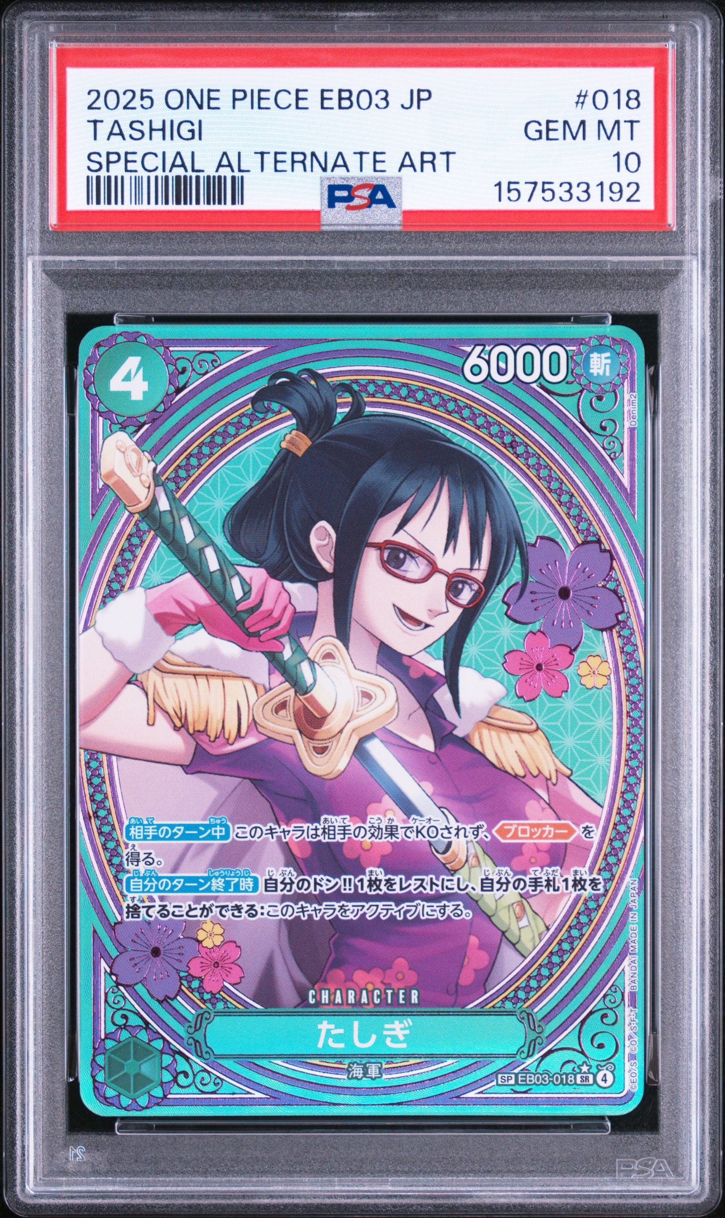 PSA10】たしぎ SR-SPC [EB03-018](エクストラブースター「ワンピース