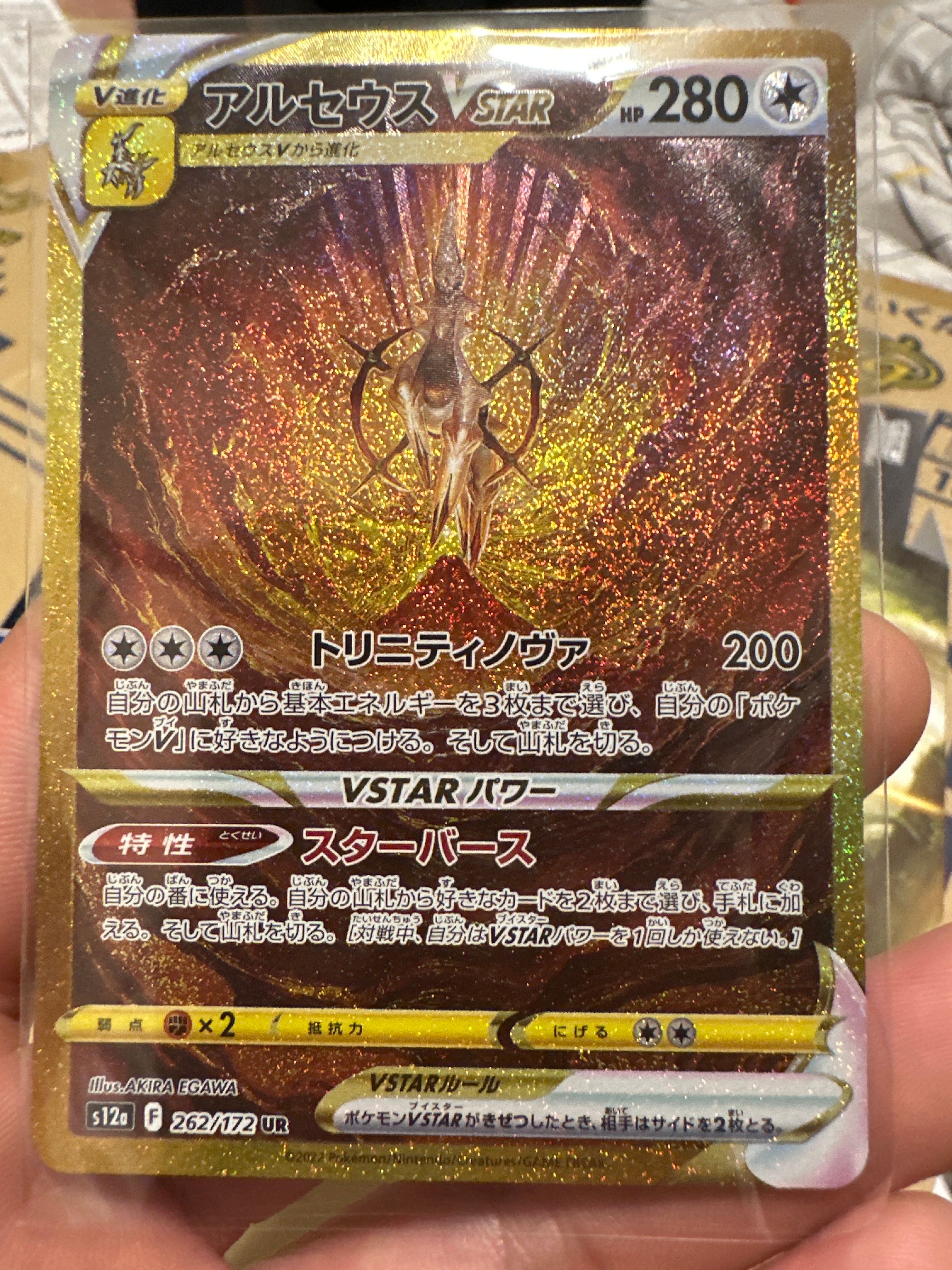 アルセウスVSTAR UR[s12a 262/172](ハイクラスパック「VSTARユニバース」)