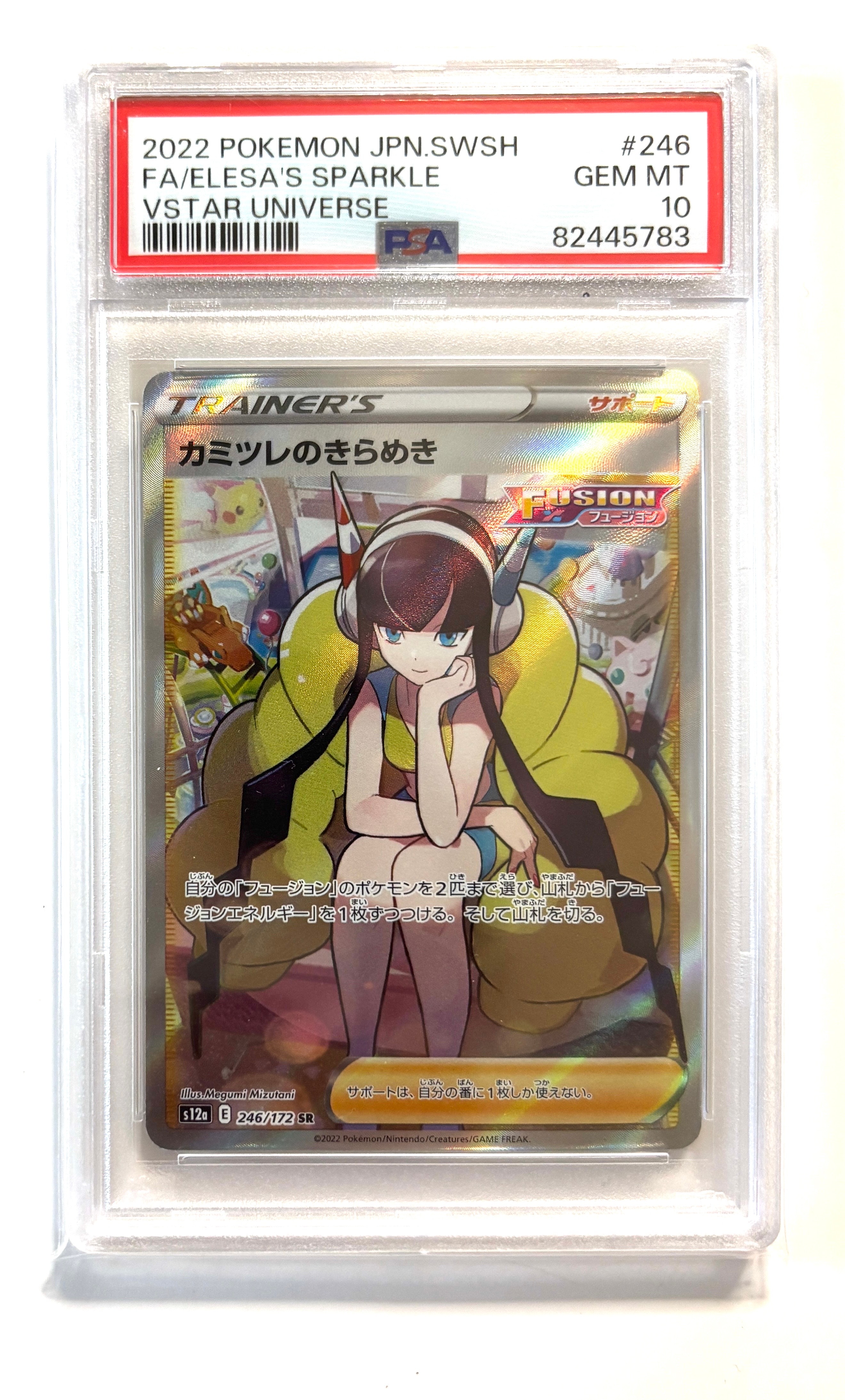 カミツレのきらめき SR[s12a 246/172](ハイクラスパック「VSTARユニバース」)