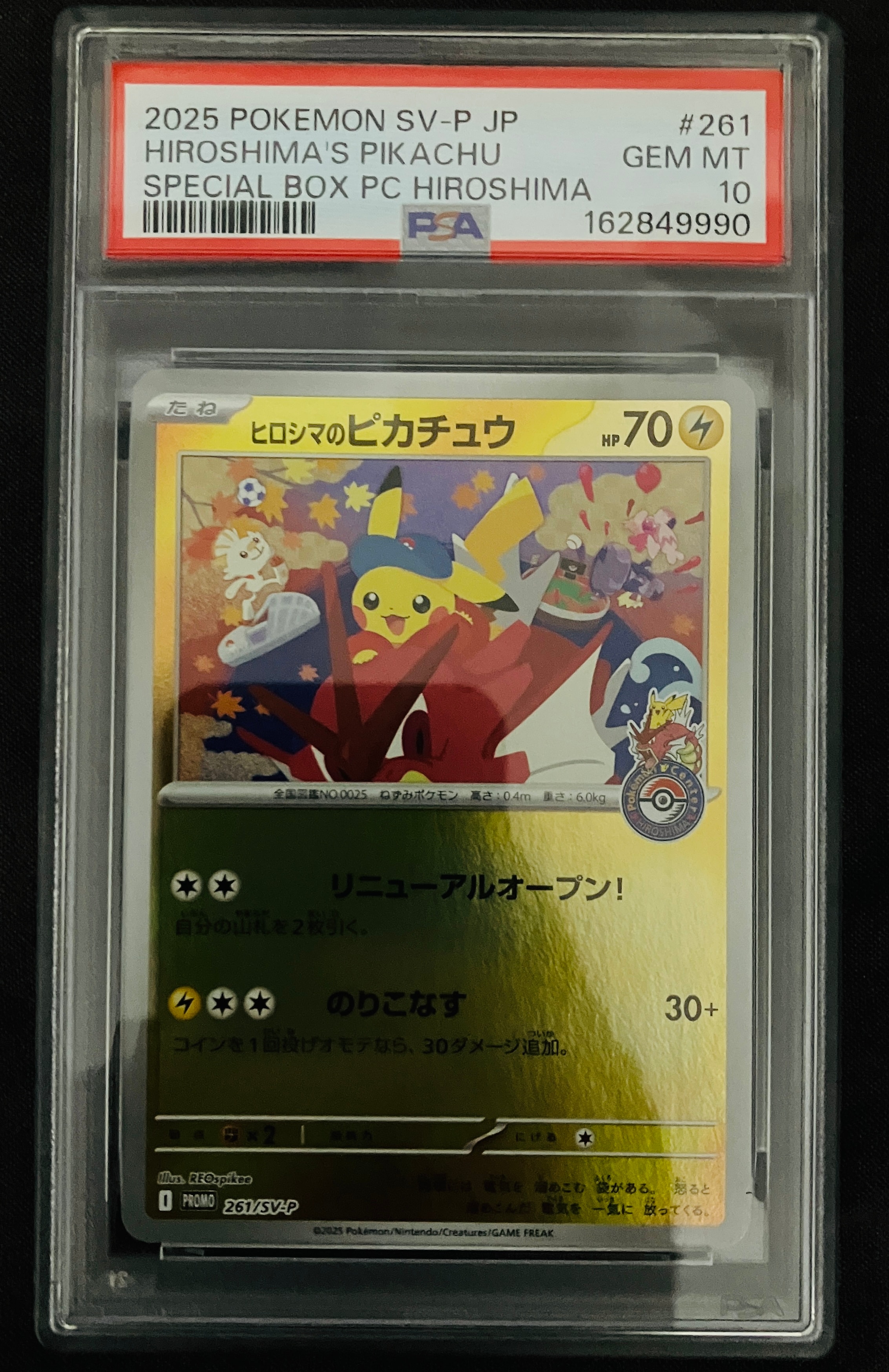 ヒロシマのピカチュウ P [SV-P 261](スペシャルBOX「ポケモンセンター