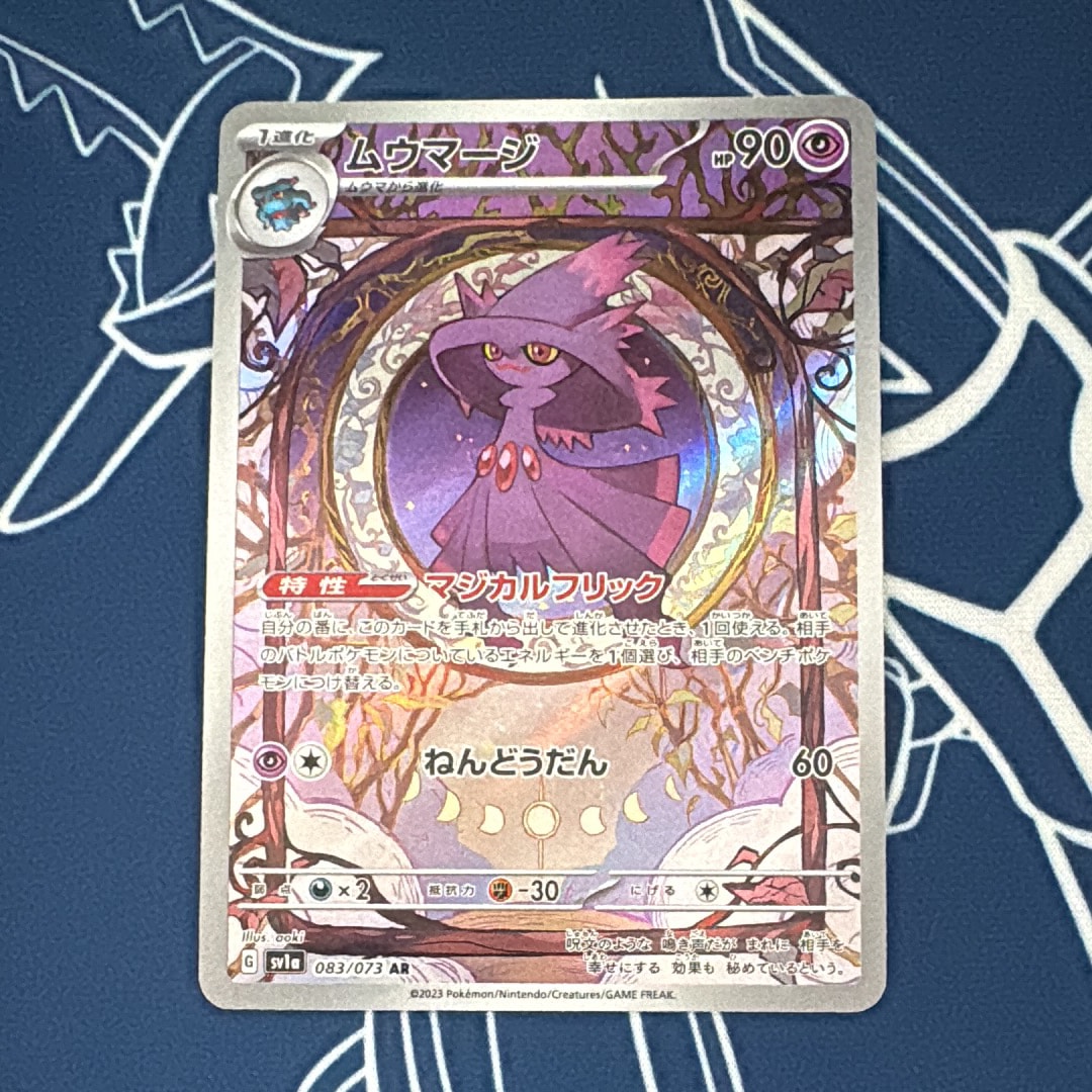 ムウマージ AR[SV1a 083/073](スカーレット&バイオレット 拡張パック「トリプレットビート」)