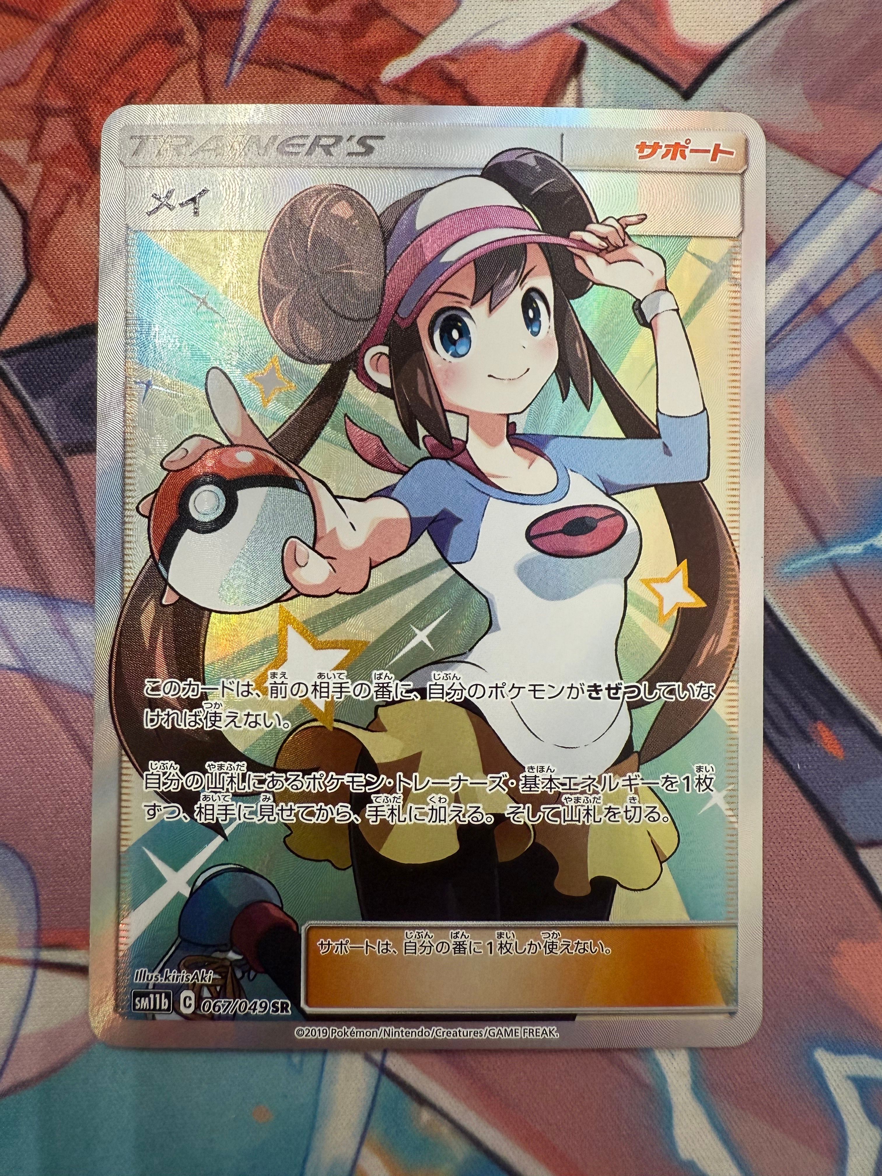 メイ SR[SM11b 067/049](強化拡張パック「ドリームリーグ」)