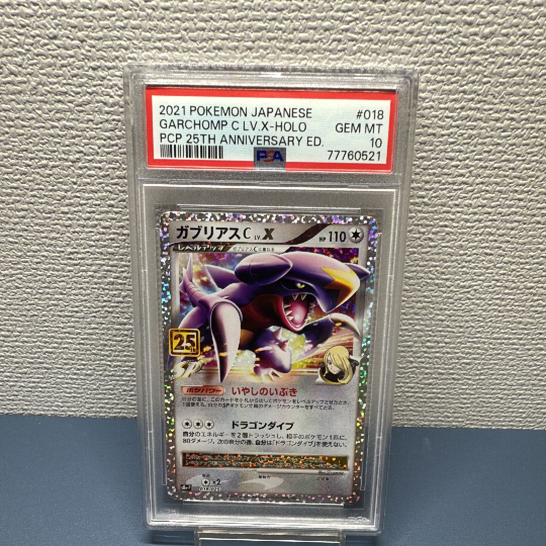 ガブリアスC LV.X: プロモ [S8a-P 018](プロモカードパック 25th ANNIVERSARY edition)