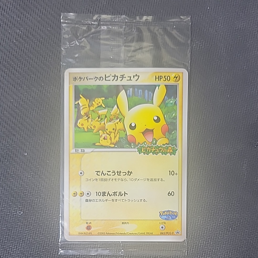 ポケパークのピカチュウ P [PCG-P 043](プロモーションカード「ポケパーク ルギアのくるくるシップ」)