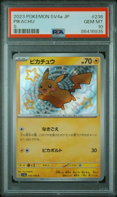 ピカチュウ S [SV4a 236/190](ハイクラスパック「シャイニートレジャーex」)