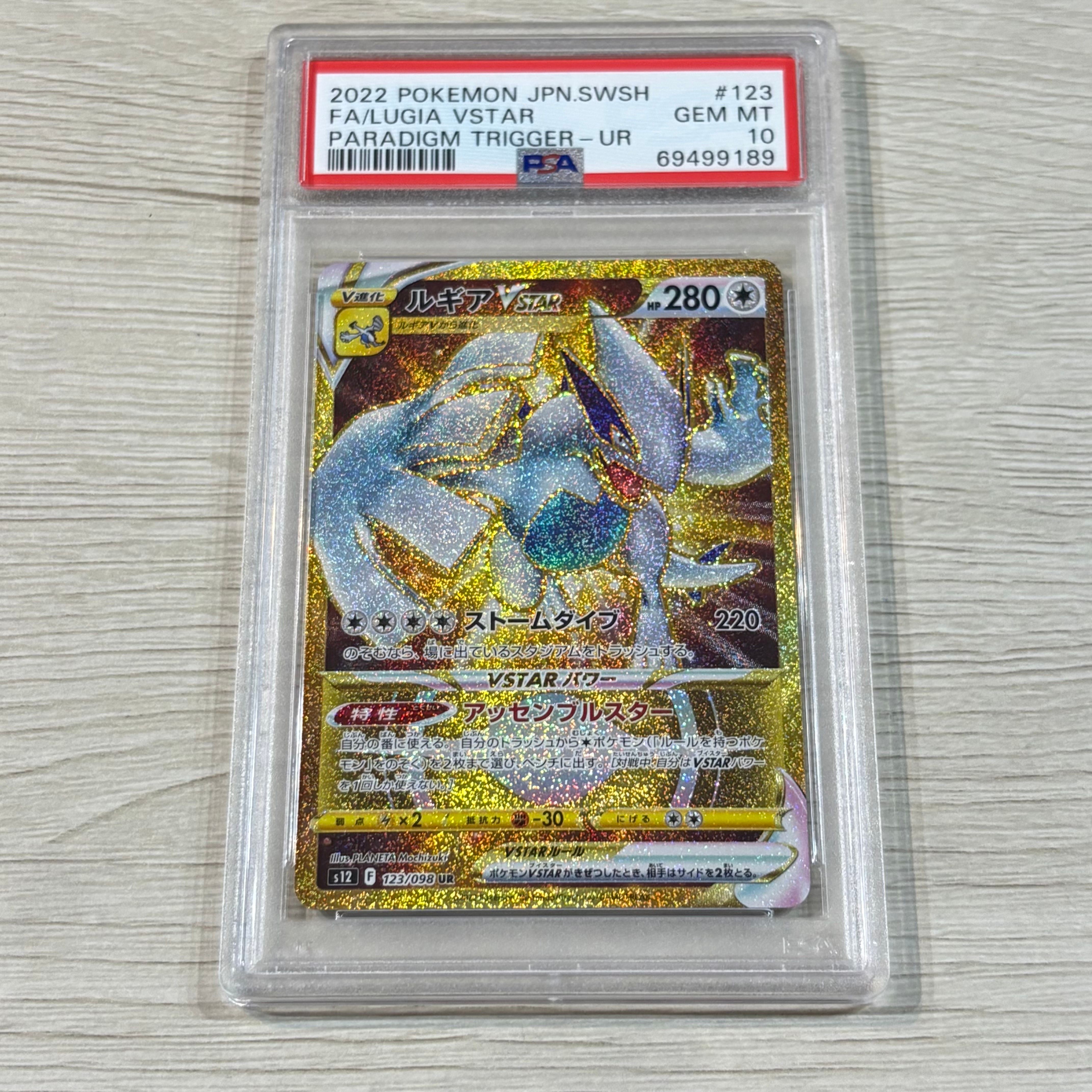 ルギアVSTAR UR[s12 123/098](拡張パック「パラダイムトリガー」)