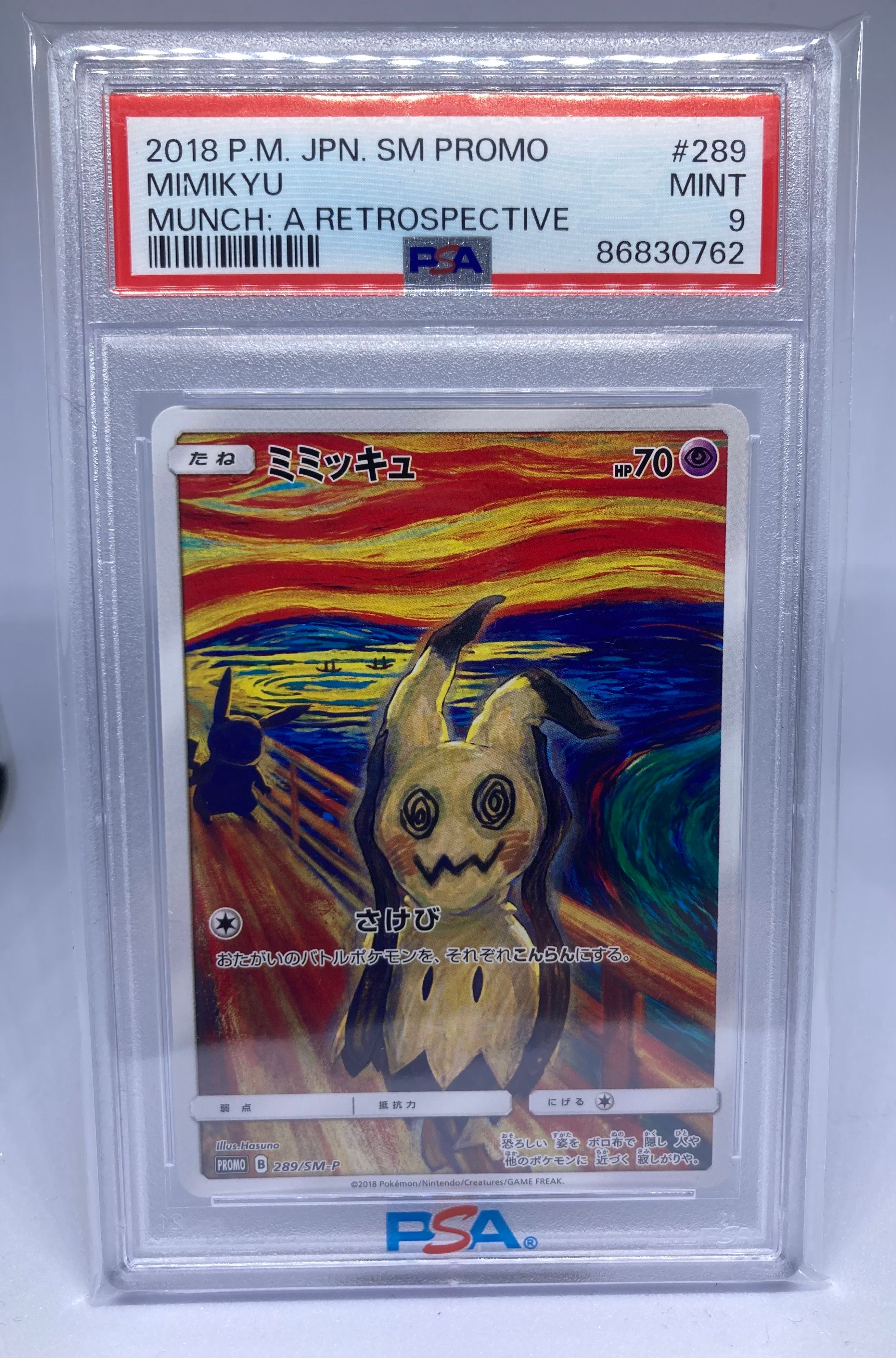 ミミッキュ ムンク展: プロモ[SM-P 289](プロモーションカード「SM-P」)
