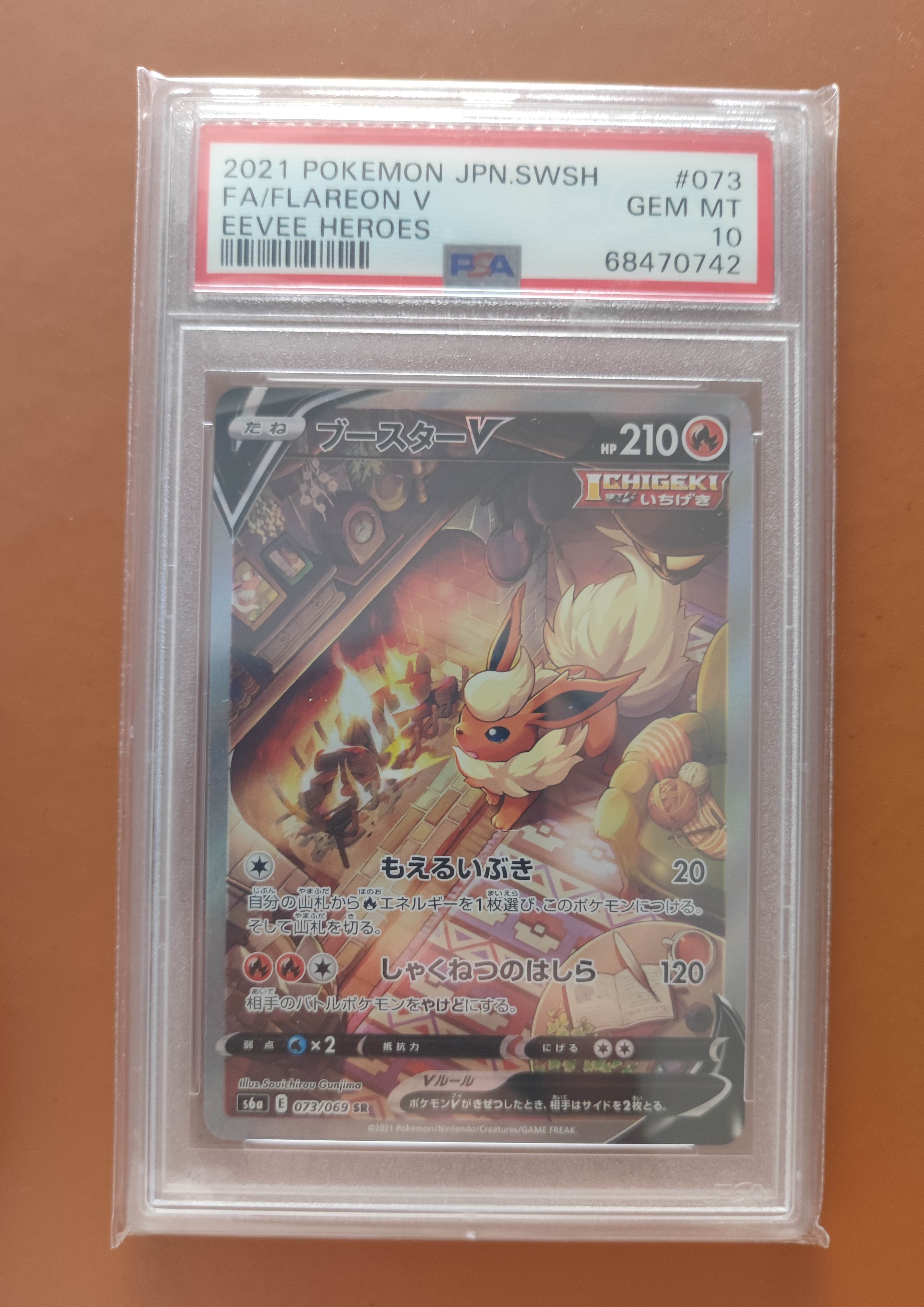 ブースターV SR: SA[S6a 073/069](強化拡張パック「イーブイヒーローズ」)