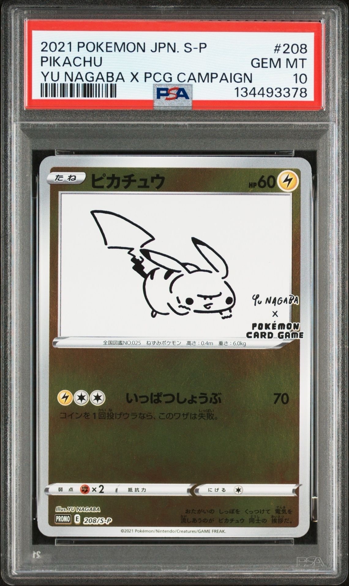 ピカチュウ:プロモ [S-P 208](「YU NAGABA×ポケモンカードゲーム」プロモーションカード「S-P」)